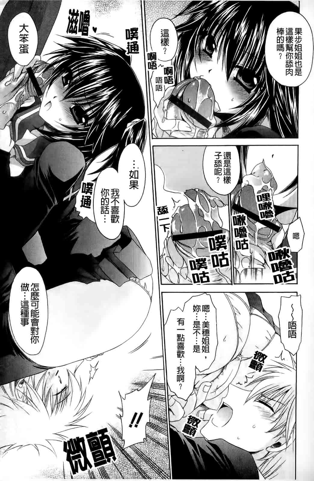 汉化版-[東雲龍] ねぇね ～姉ときどき彼女～_第1集