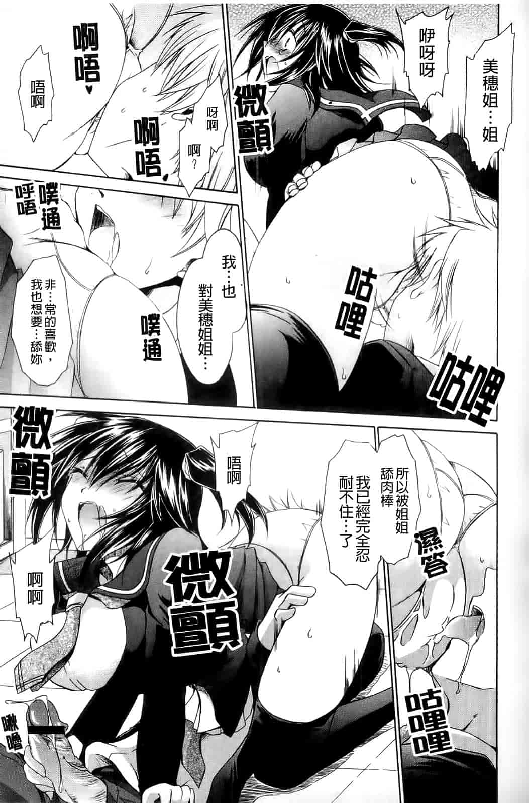 汉化版-[東雲龍] ねぇね ～姉ときどき彼女～_第1集