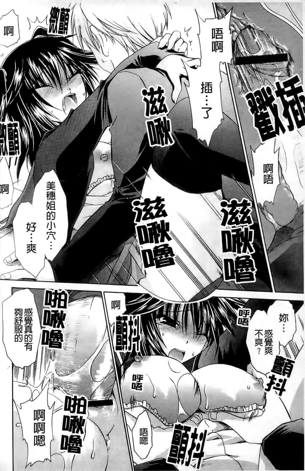 汉化版-[東雲龍] ねぇね ～姉ときどき彼女～_第1集