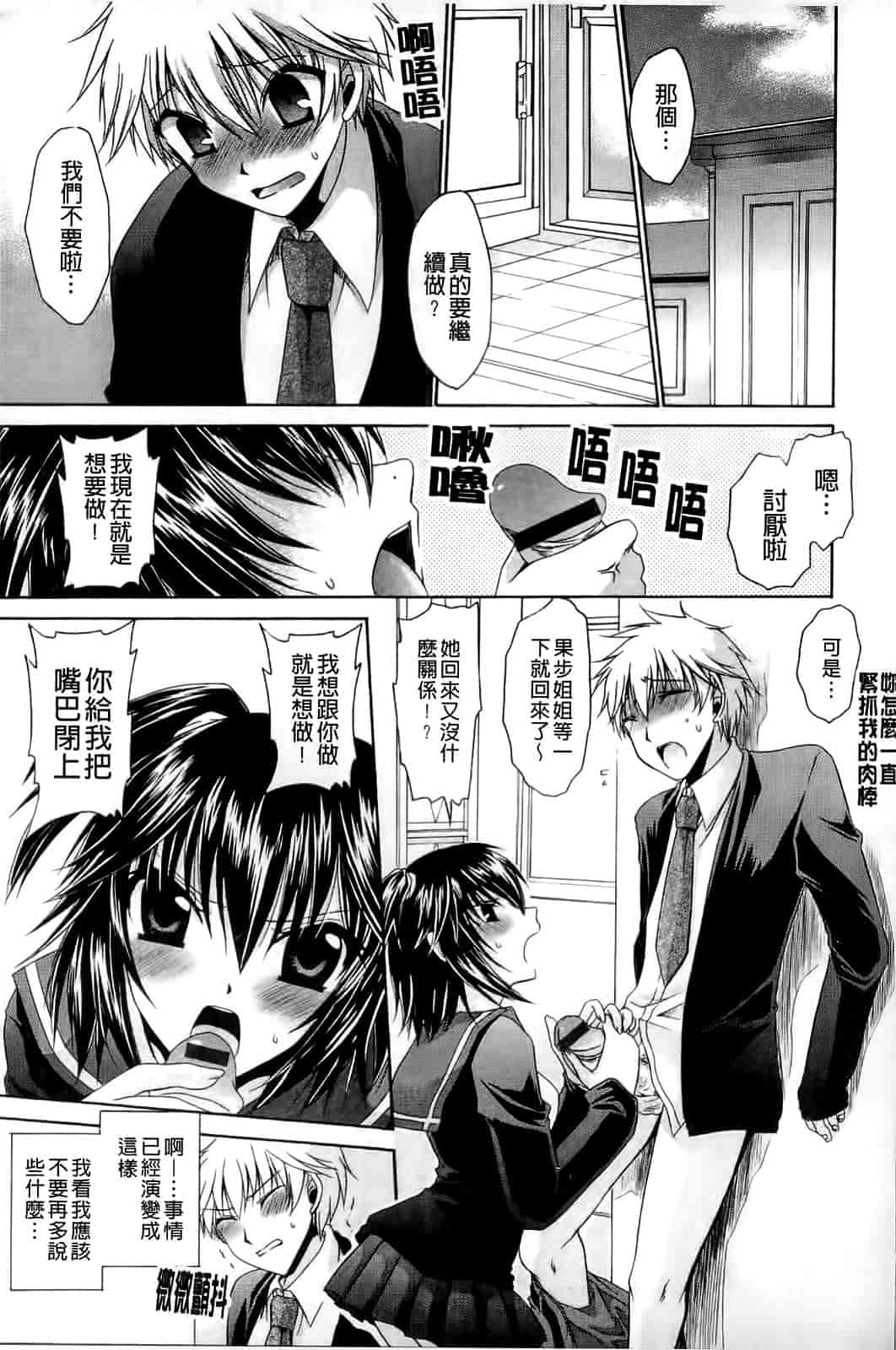 汉化版-[東雲龍] ねぇね ～姉ときどき彼女～_第2集