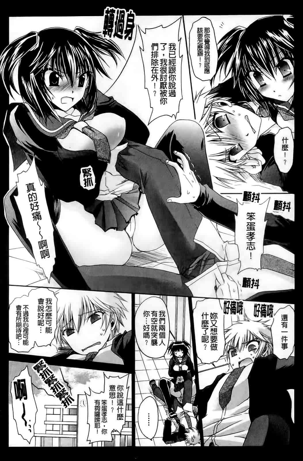 汉化版-[東雲龍] ねぇね ～姉ときどき彼女～_第2集