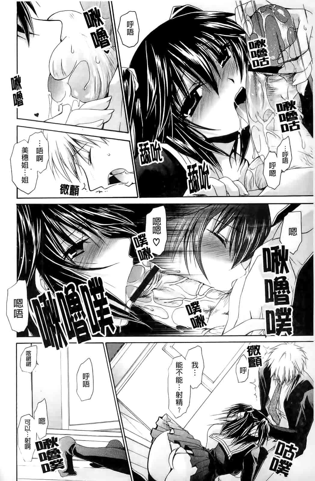 汉化版-[東雲龍] ねぇね ～姉ときどき彼女～_第2集