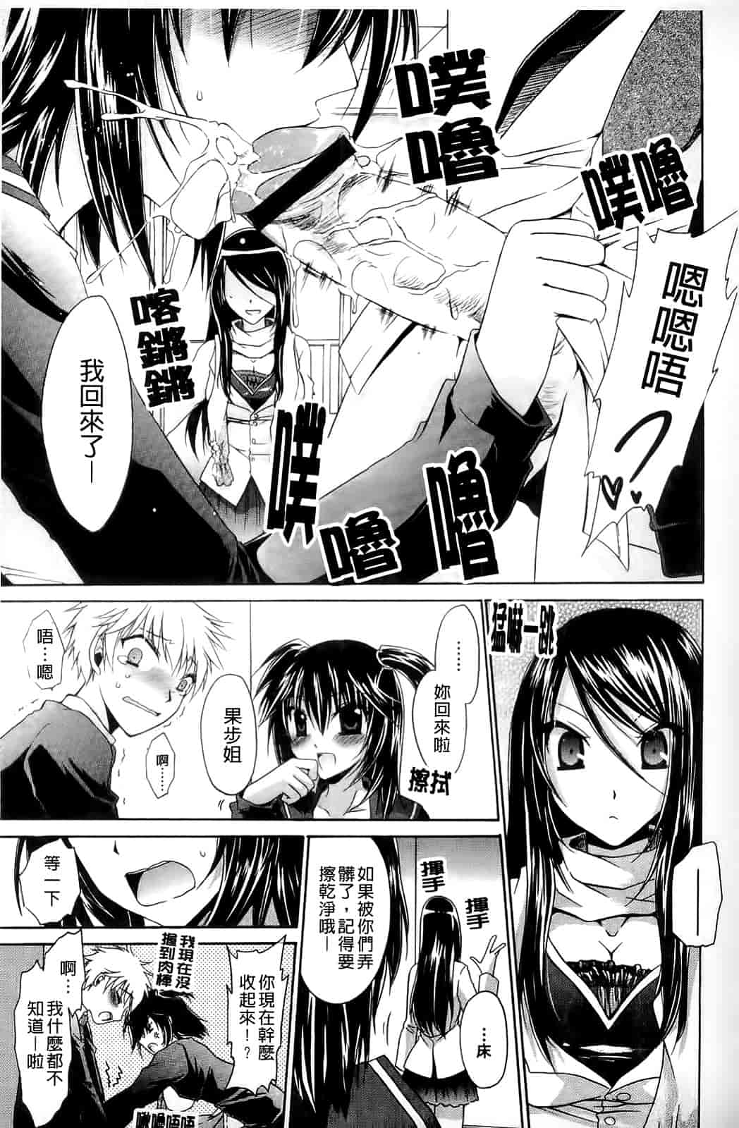 汉化版-[東雲龍] ねぇね ～姉ときどき彼女～_第2集