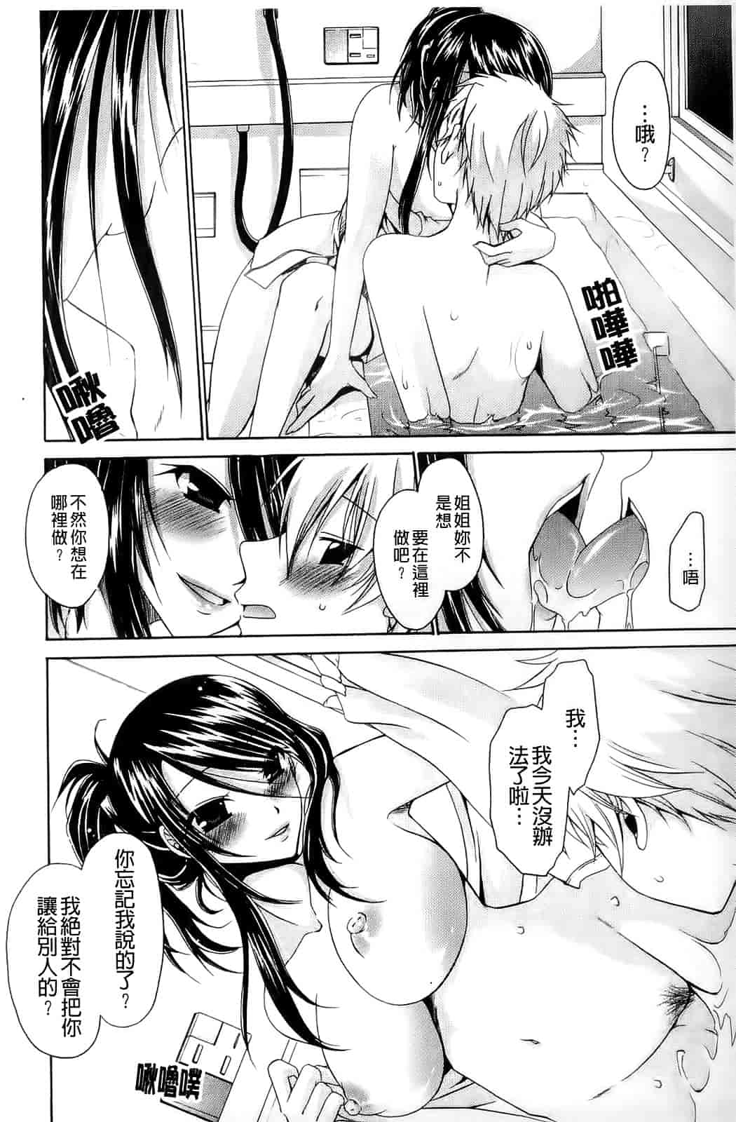 汉化版-[東雲龍] ねぇね ～姉ときどき彼女～_第2集