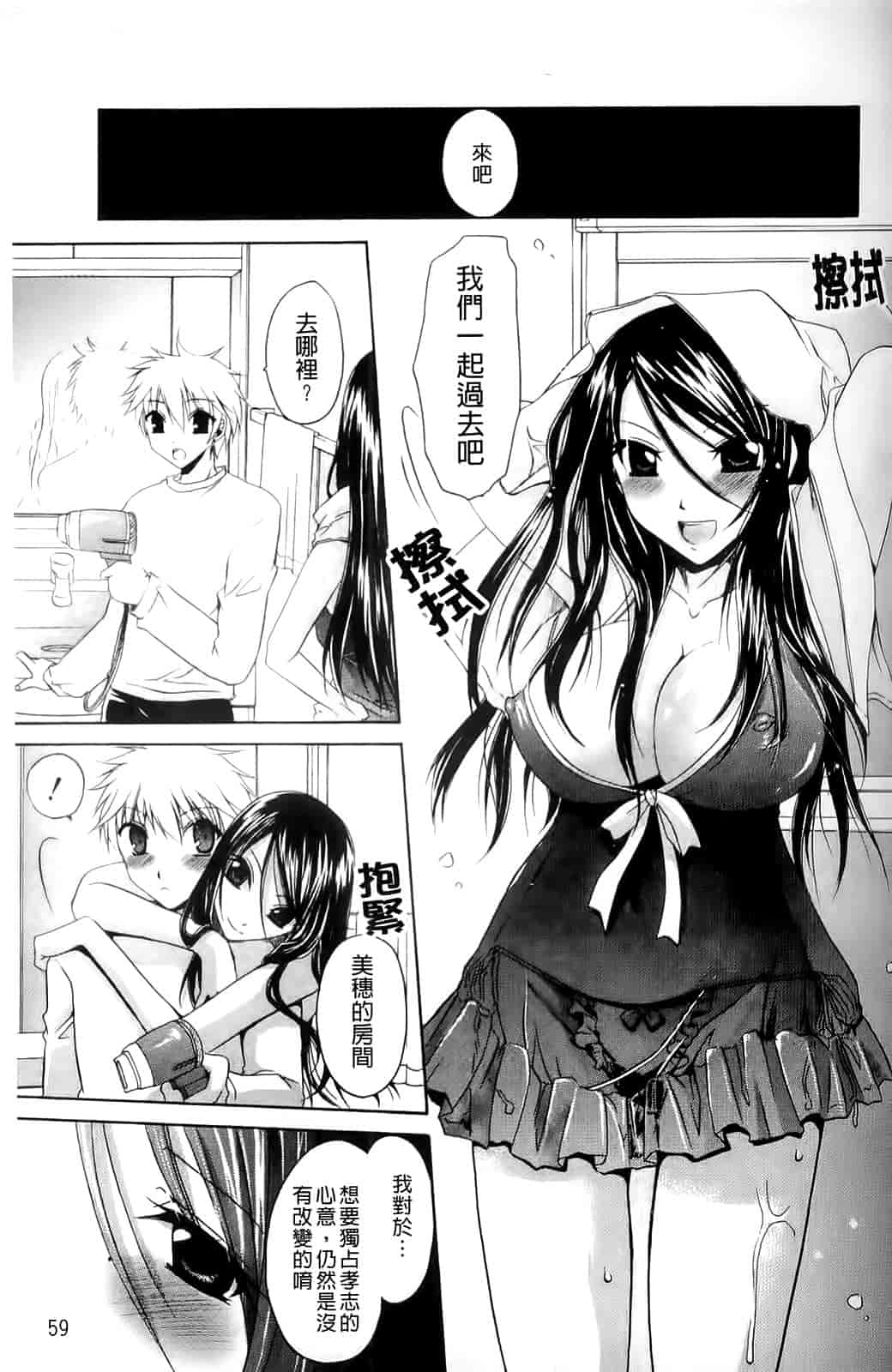 汉化版-[東雲龍] ねぇね ～姉ときどき彼女～_第2集