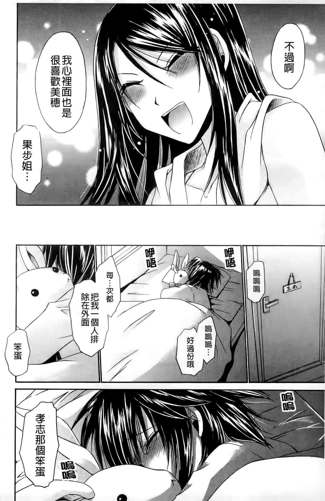 汉化版-[東雲龍] ねぇね ～姉ときどき彼女～_第2集