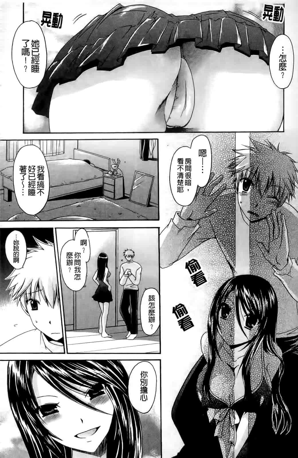 汉化版-[東雲龍] ねぇね ～姉ときどき彼女～_第2集