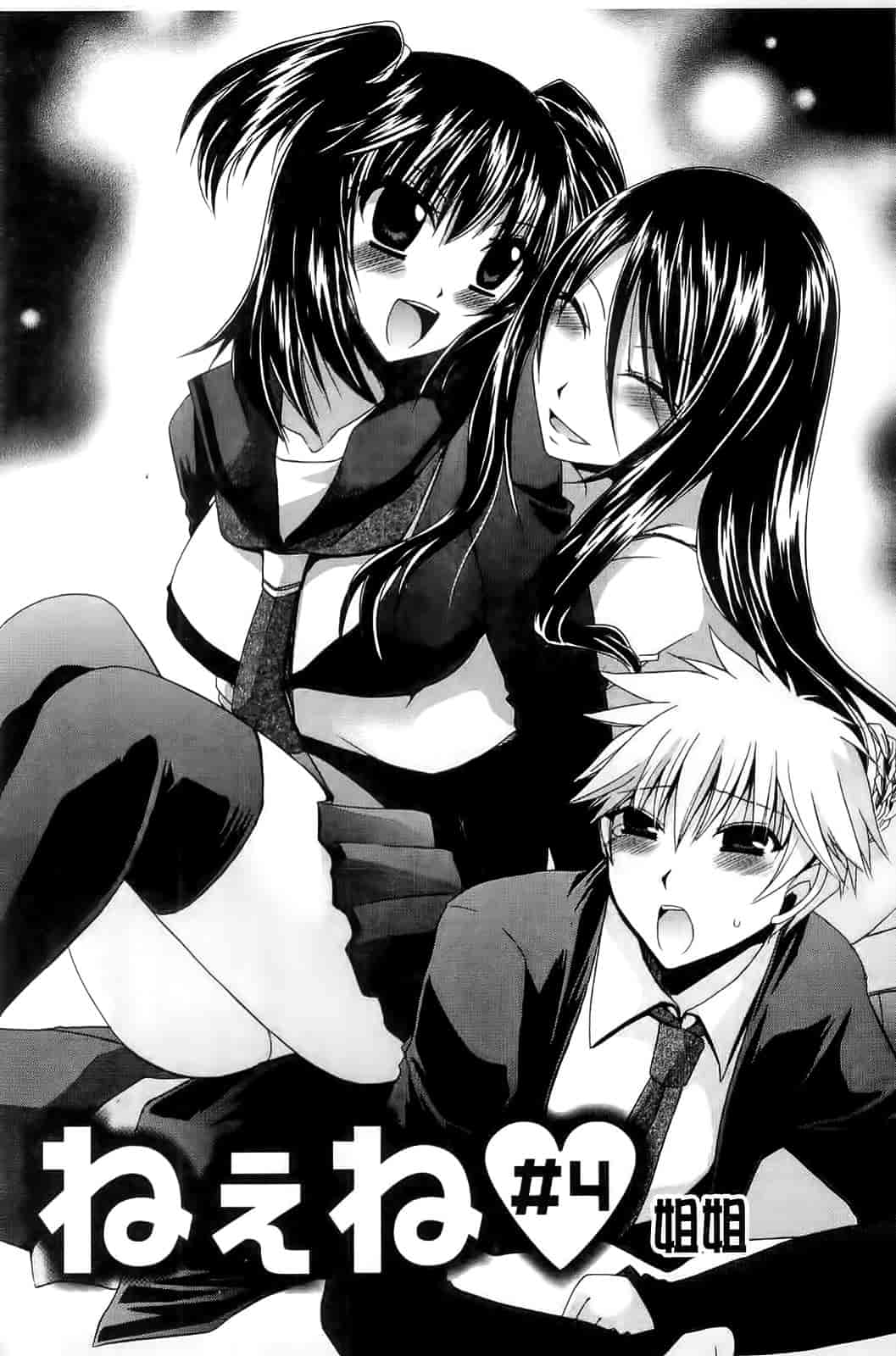 汉化版-[東雲龍] ねぇね ～姉ときどき彼女～_第2集