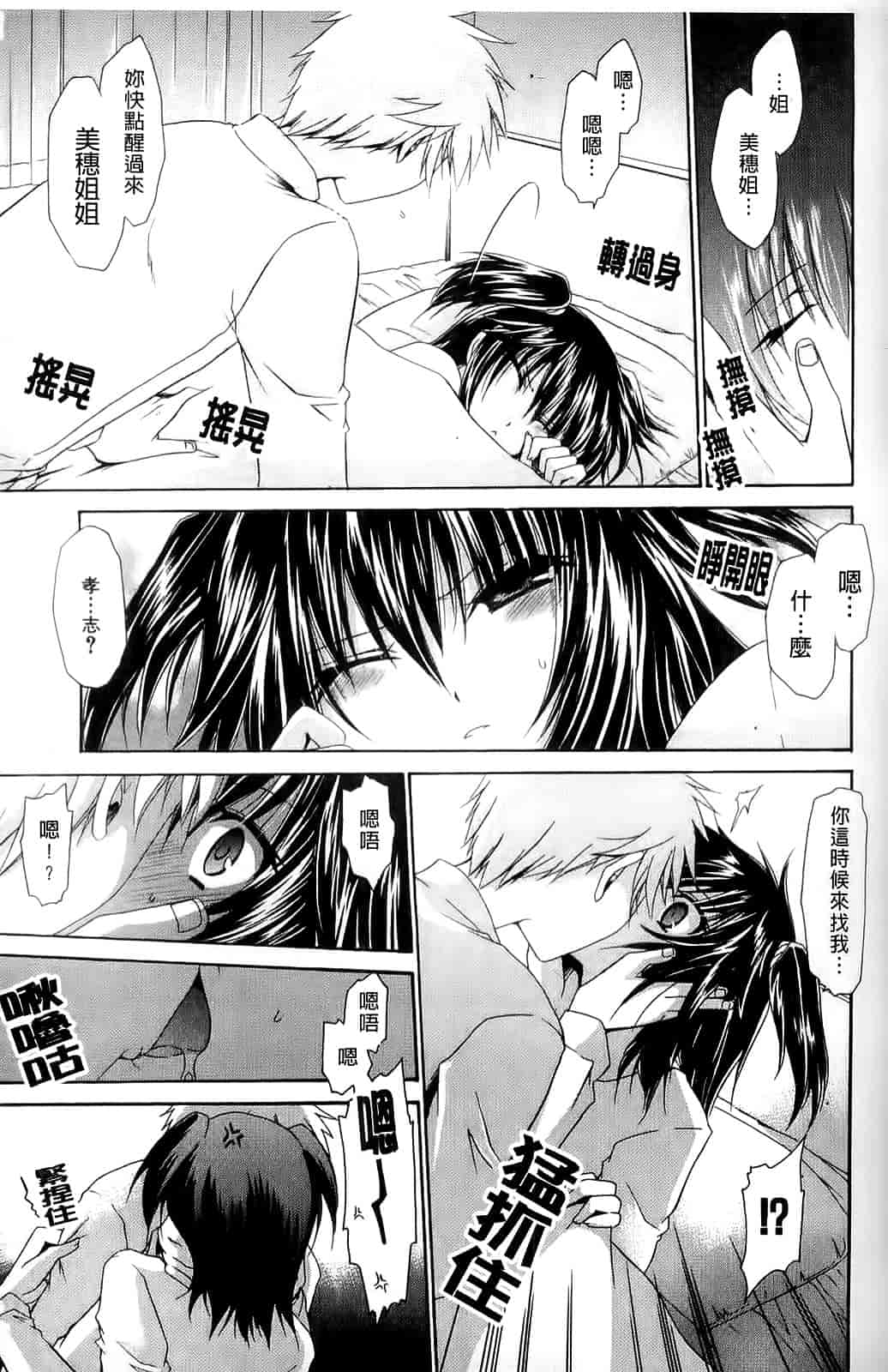 汉化版-[東雲龍] ねぇね ～姉ときどき彼女～_第2集