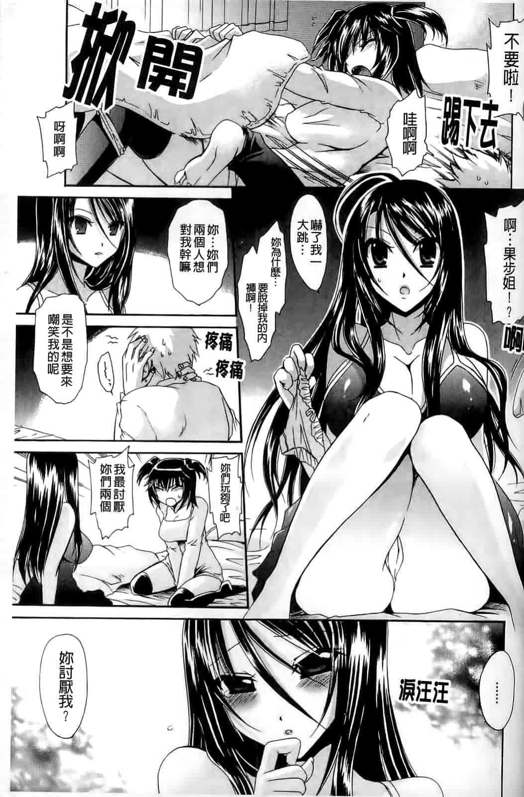 汉化版-[東雲龍] ねぇね ～姉ときどき彼女～_第2集