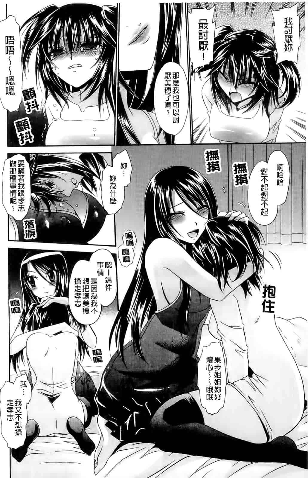 汉化版-[東雲龍] ねぇね ～姉ときどき彼女～_第2集