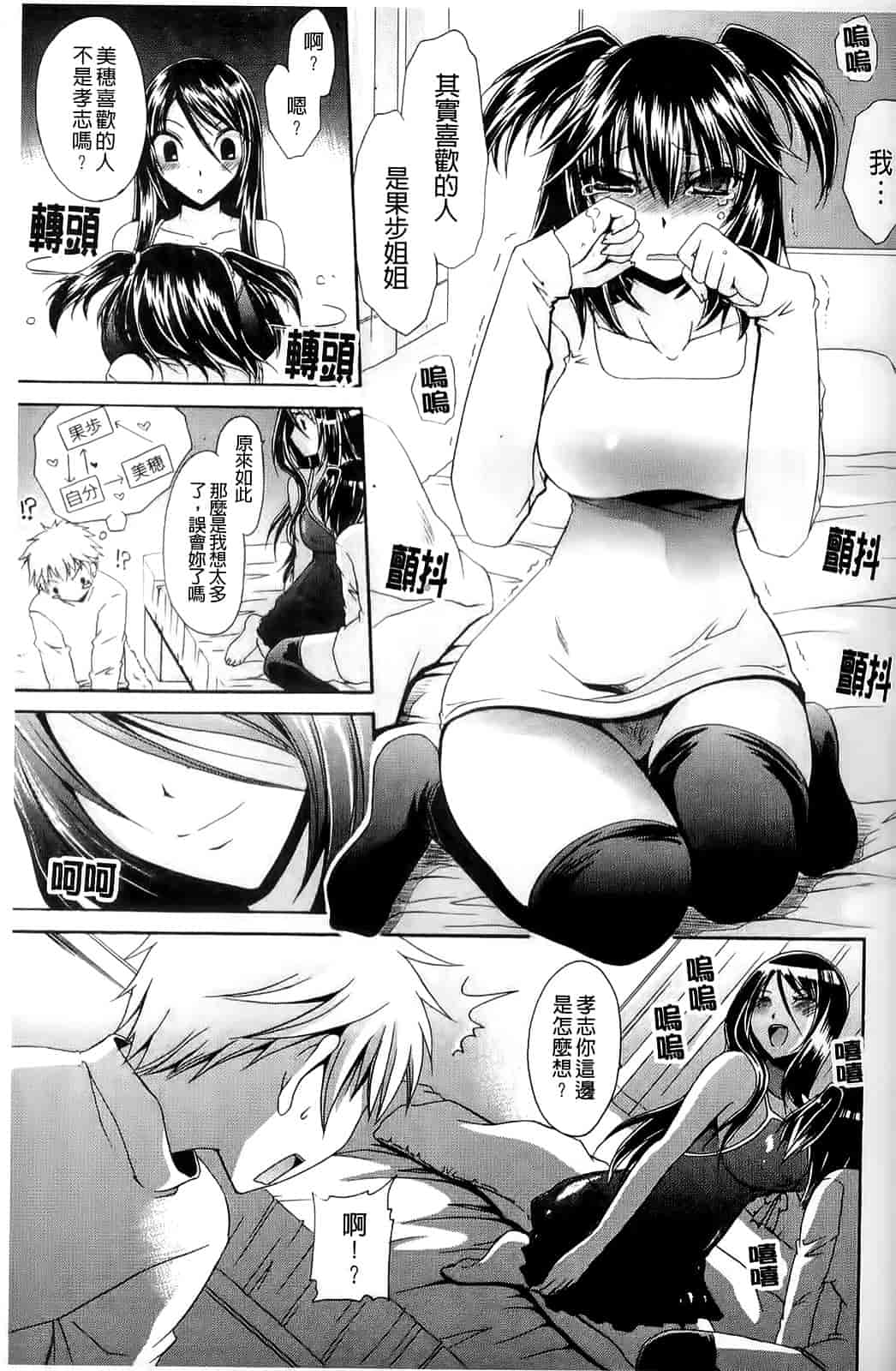 汉化版-[東雲龍] ねぇね ～姉ときどき彼女～_第2集
