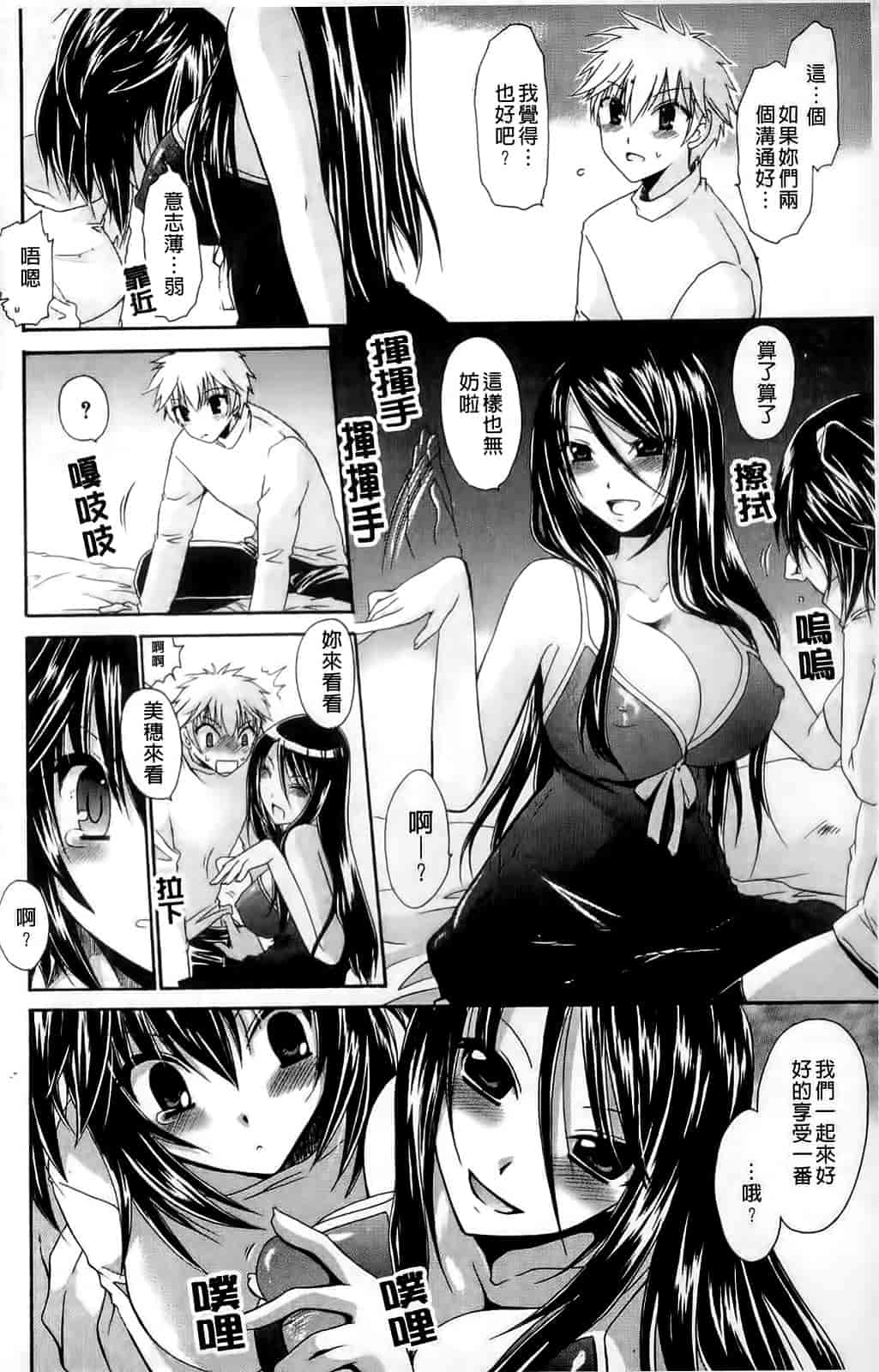 汉化版-[東雲龍] ねぇね ～姉ときどき彼女～_第2集