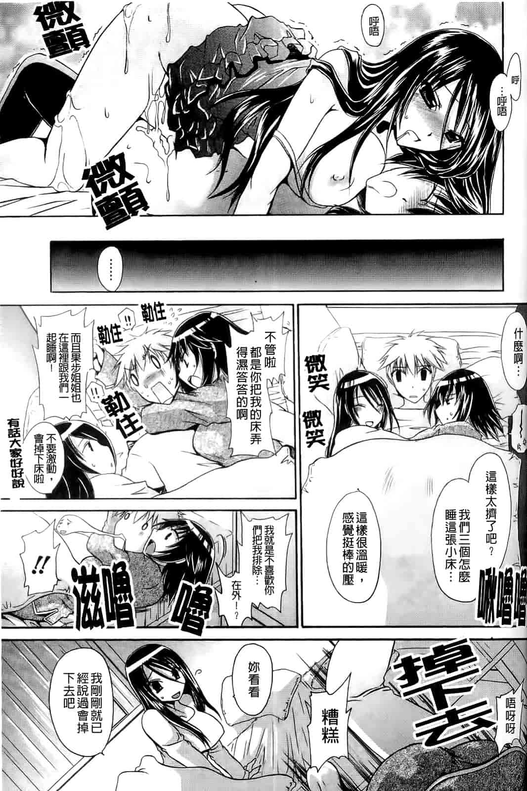 汉化版-[東雲龍] ねぇね ～姉ときどき彼女～_第3集
