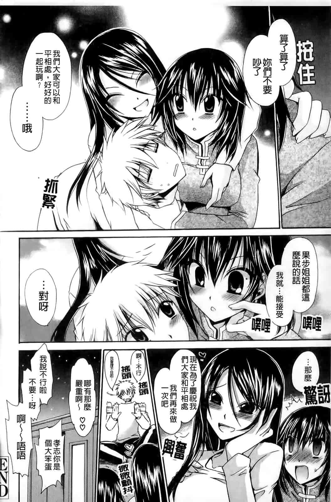 汉化版-[東雲龍] ねぇね ～姉ときどき彼女～_第3集