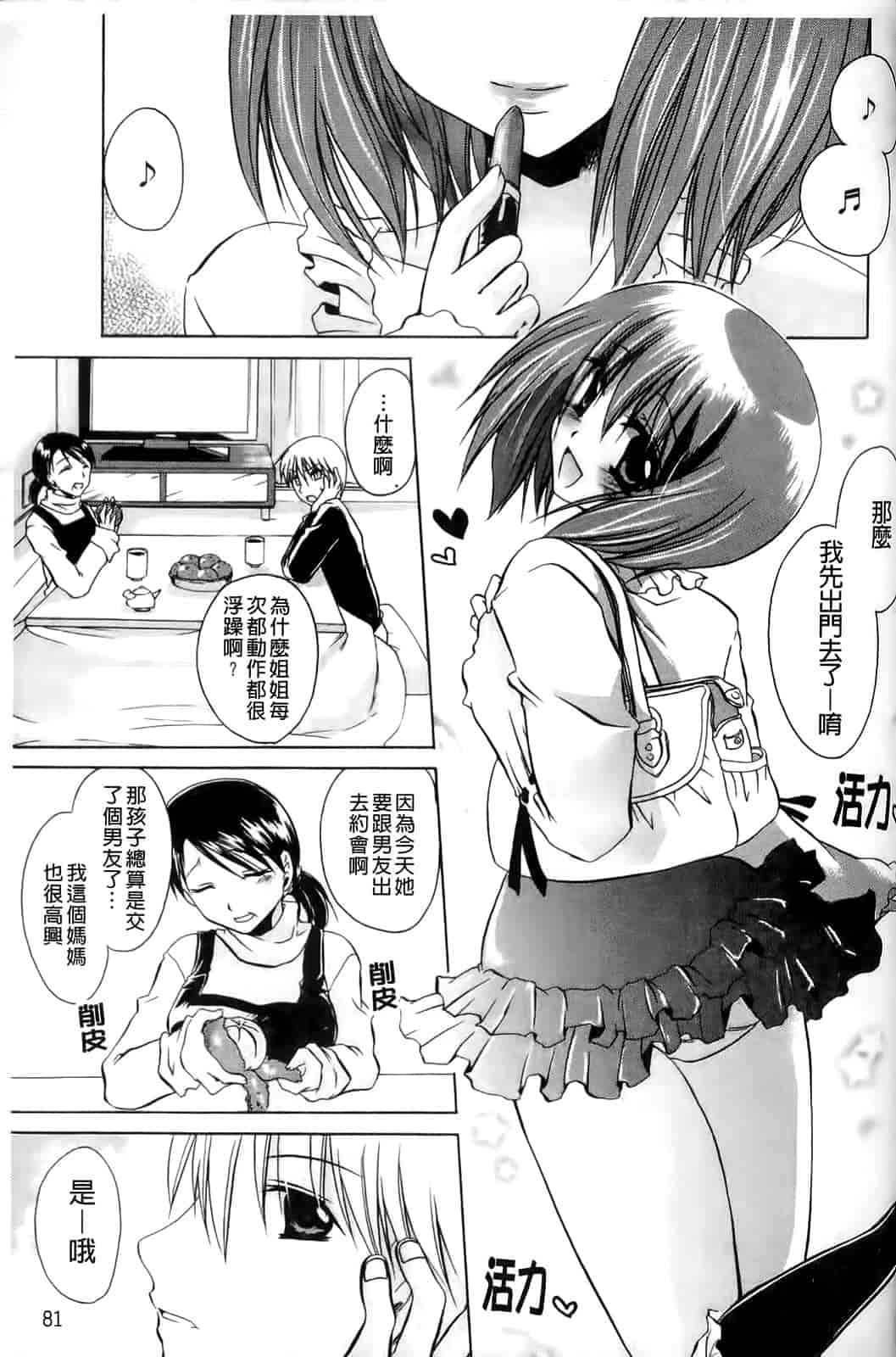 汉化版-[東雲龍] ねぇね ～姉ときどき彼女～_第3集
