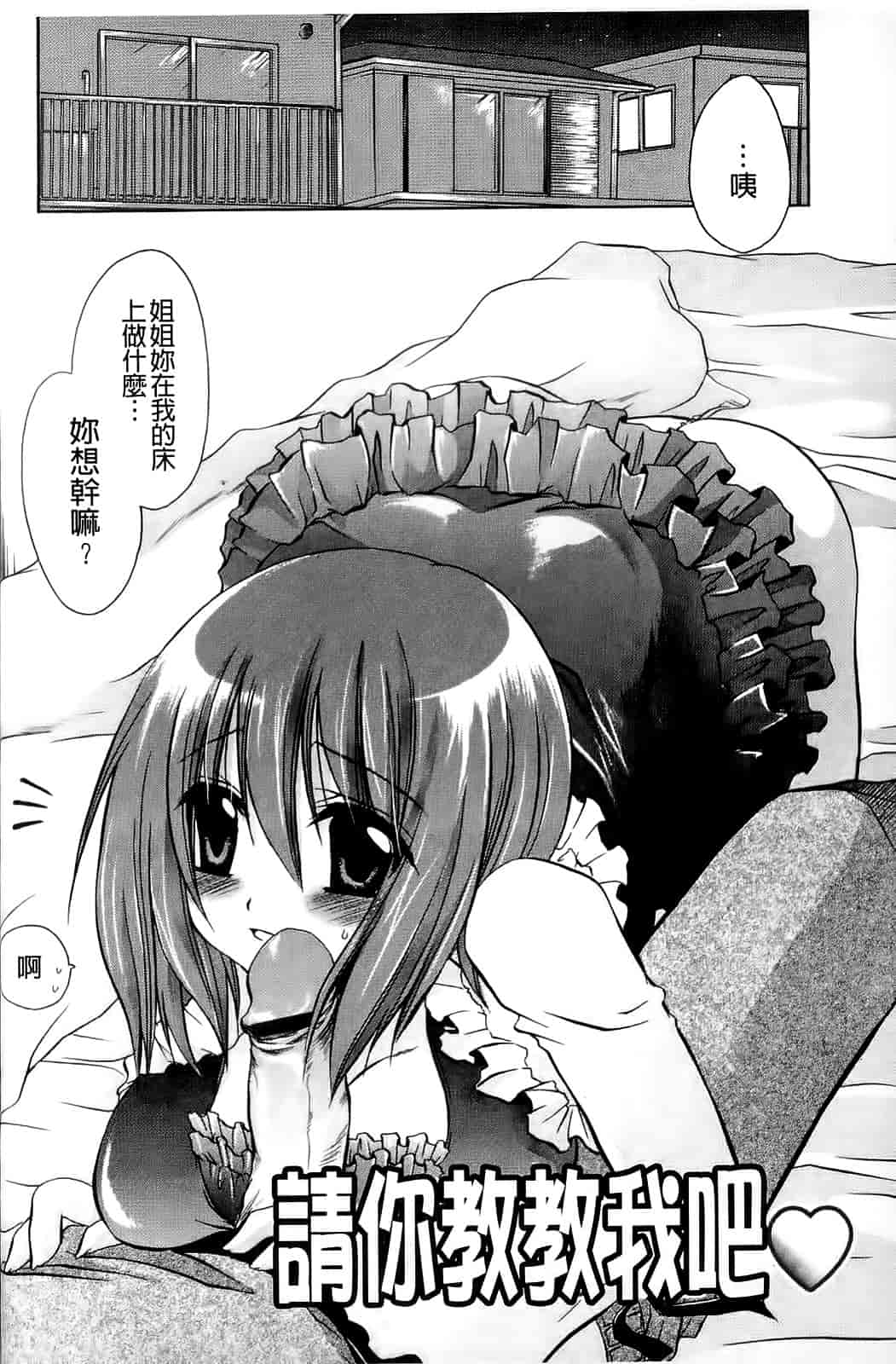 汉化版-[東雲龍] ねぇね ～姉ときどき彼女～_第3集