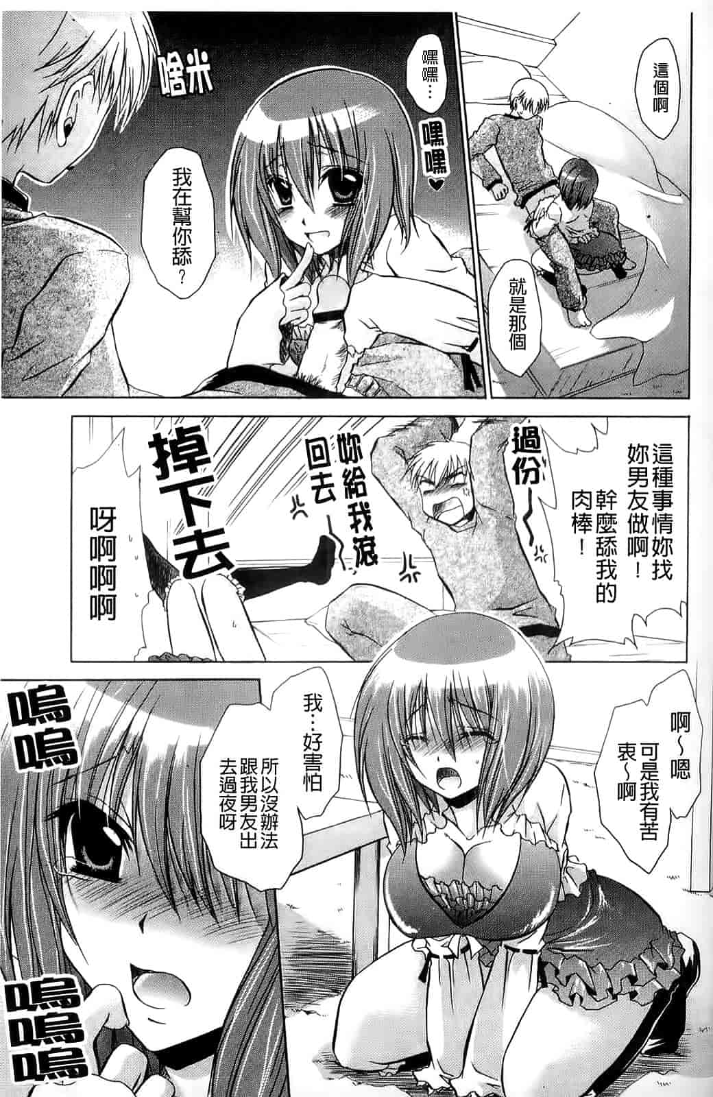 汉化版-[東雲龍] ねぇね ～姉ときどき彼女～_第3集