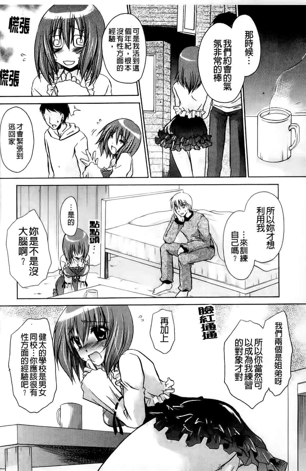 汉化版-[東雲龍] ねぇね ～姉ときどき彼女～_第3集