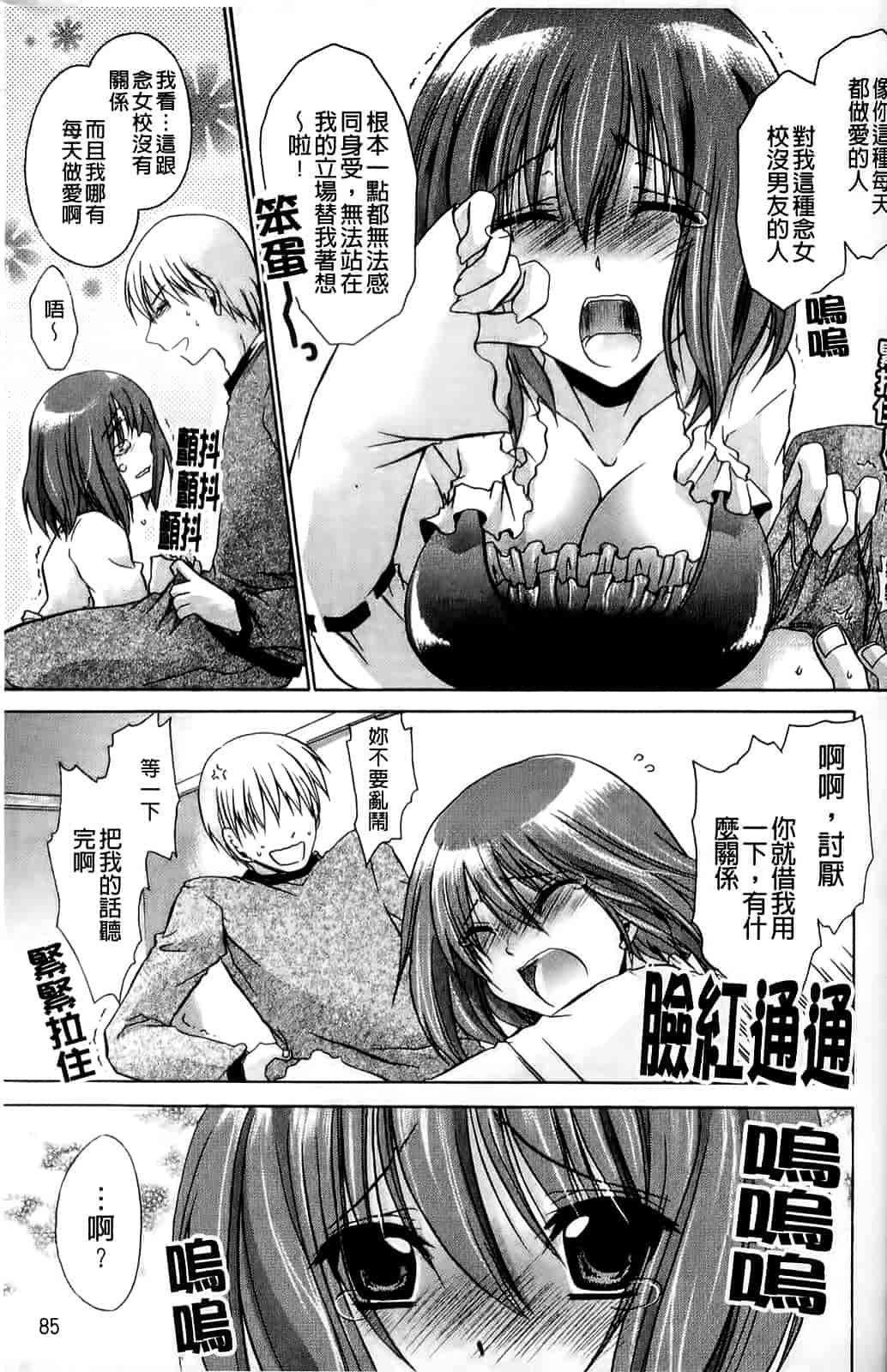 汉化版-[東雲龍] ねぇね ～姉ときどき彼女～_第3集
