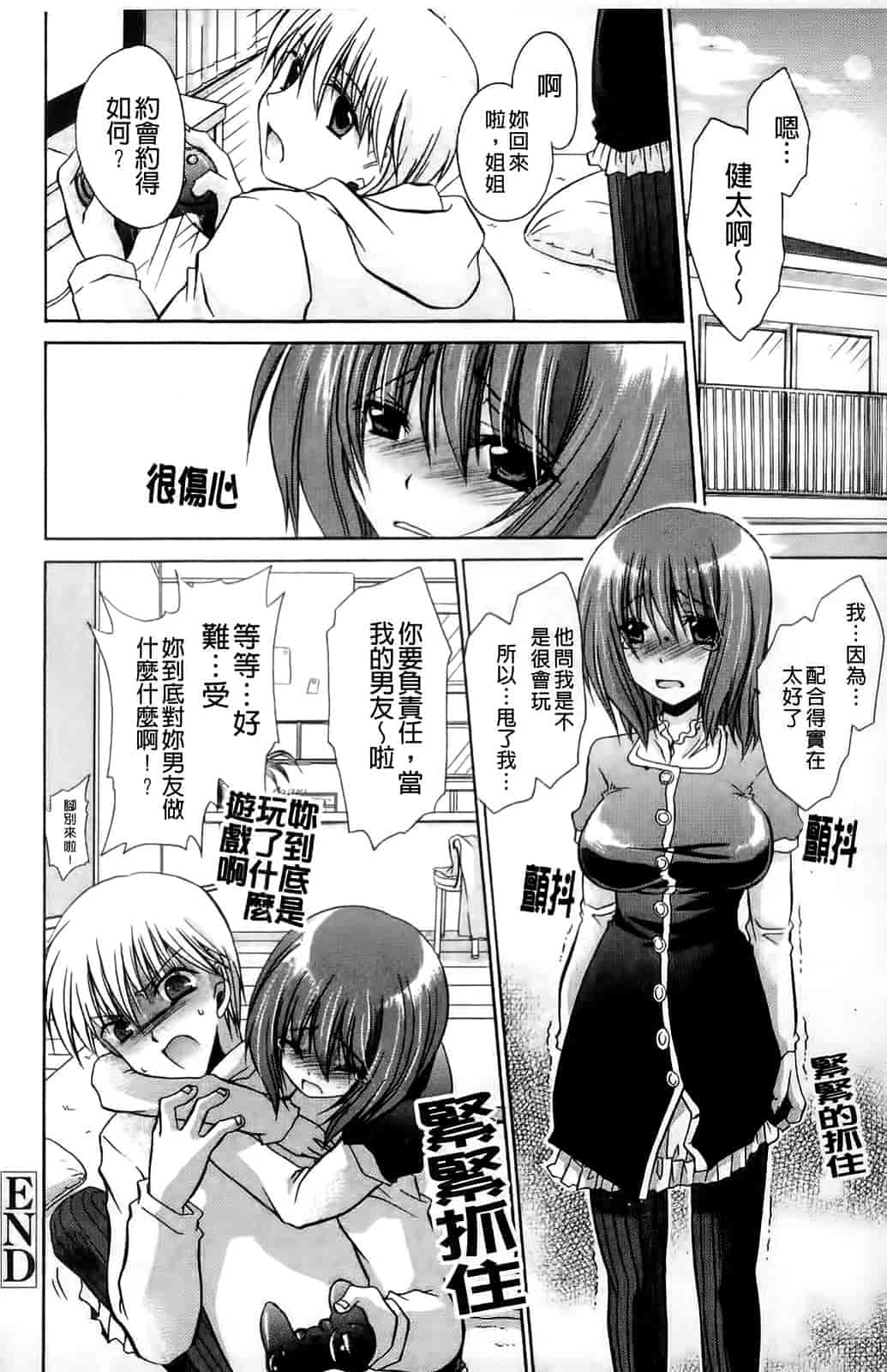 汉化版-[東雲龍] ねぇね ～姉ときどき彼女～_第3集