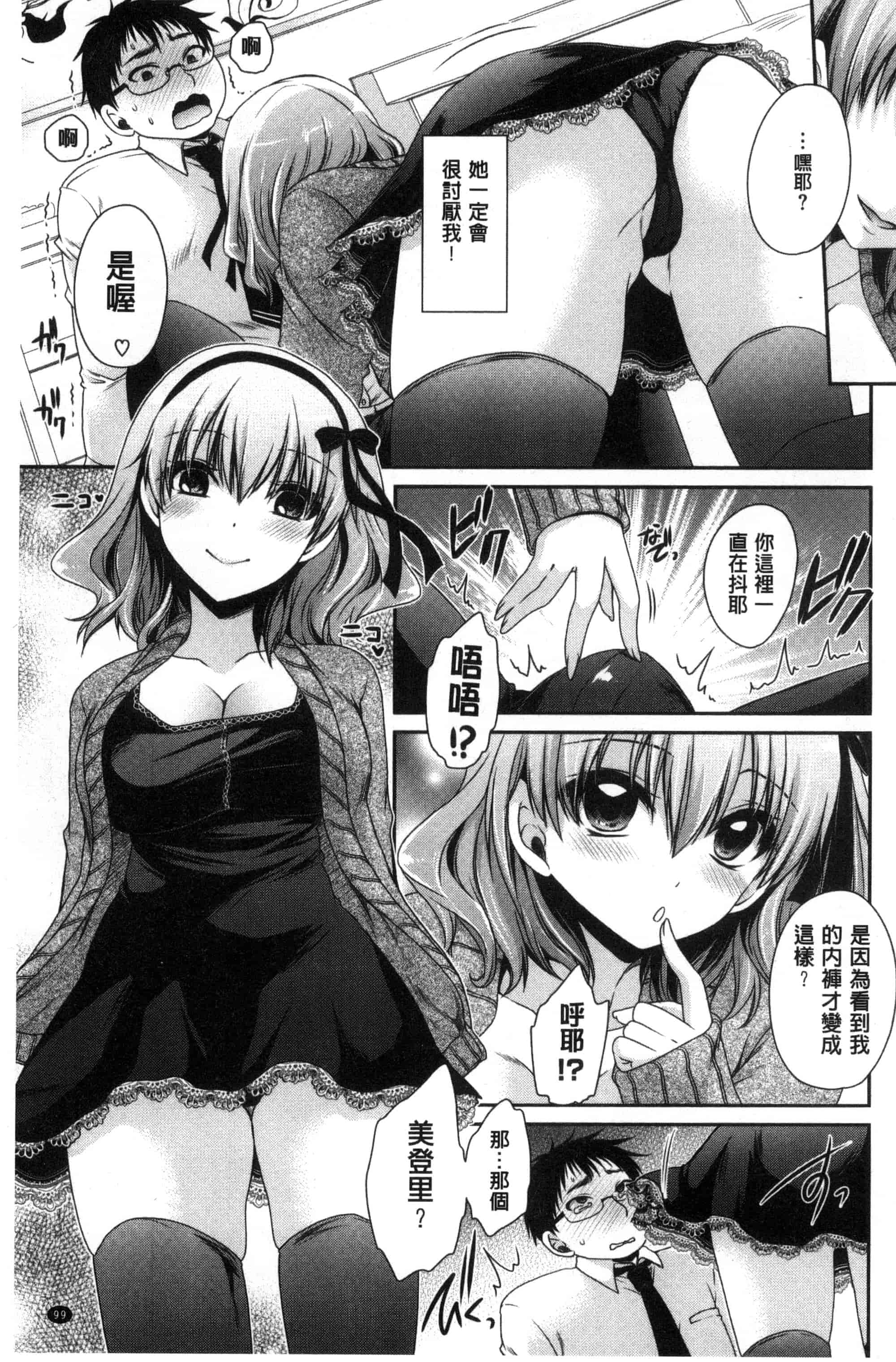 汉化版-[東雲龍] セックスガールフレンズ_第3集