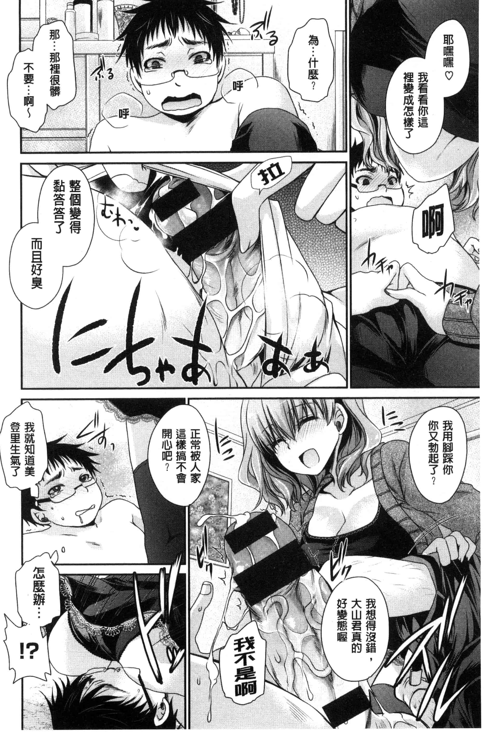 汉化版-[東雲龍] セックスガールフレンズ_第3集