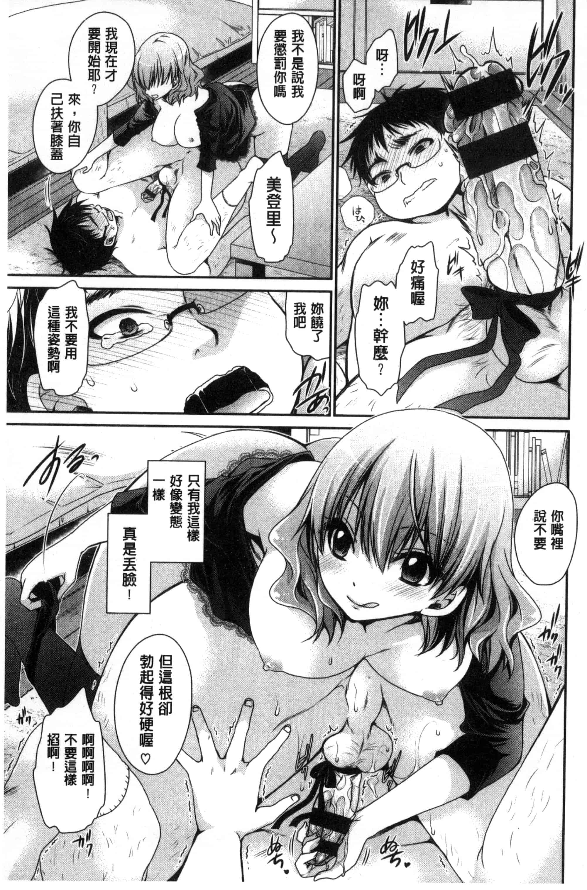 汉化版-[東雲龍] セックスガールフレンズ_第3集