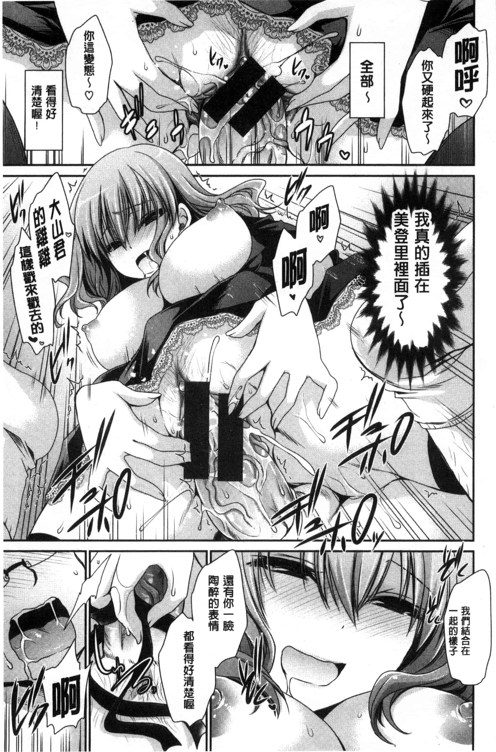 汉化版-[東雲龍] セックスガールフレンズ_第3集