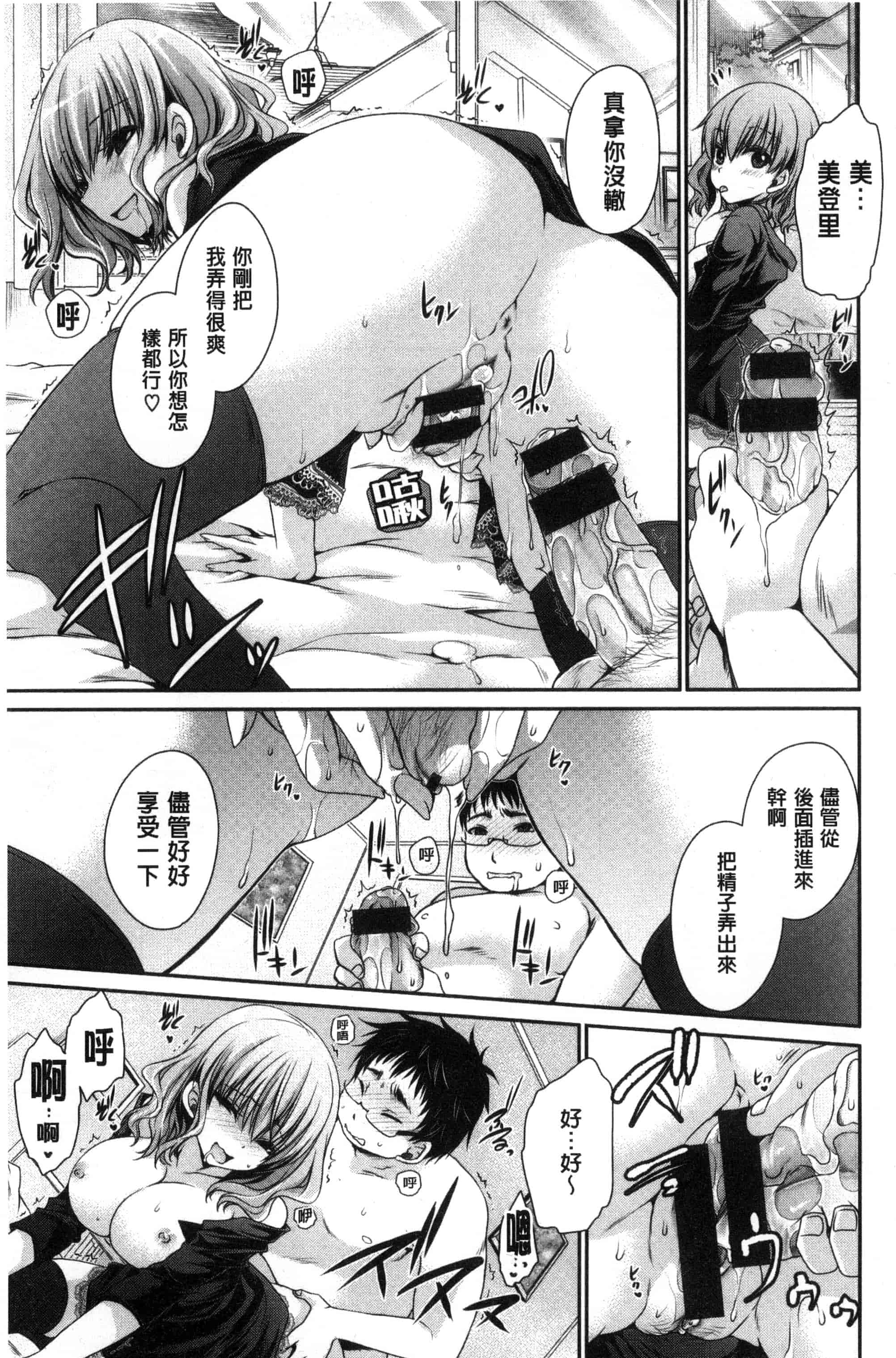 汉化版-[東雲龍] セックスガールフレンズ_第3集