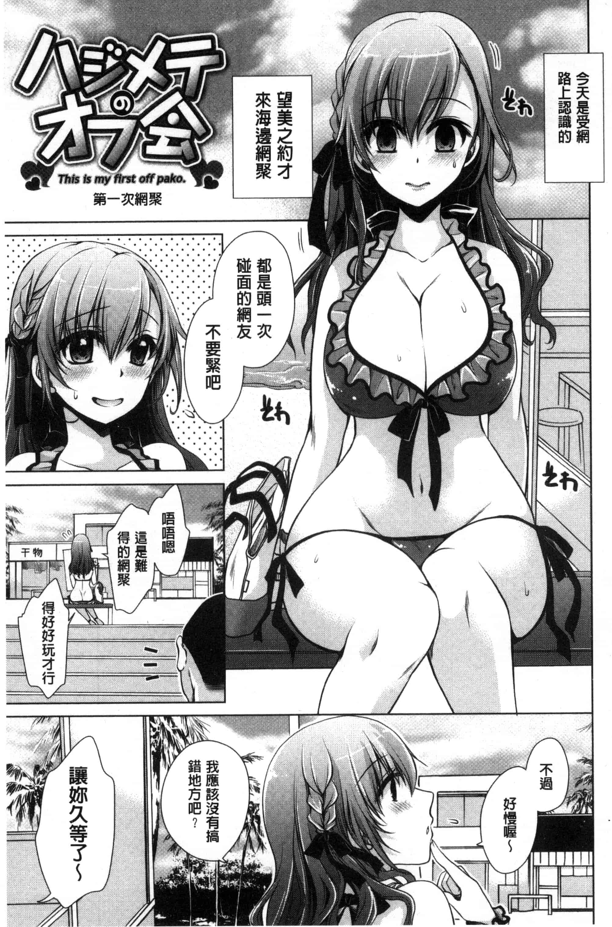 汉化版-[東雲龍] セックスガールフレンズ_第3集