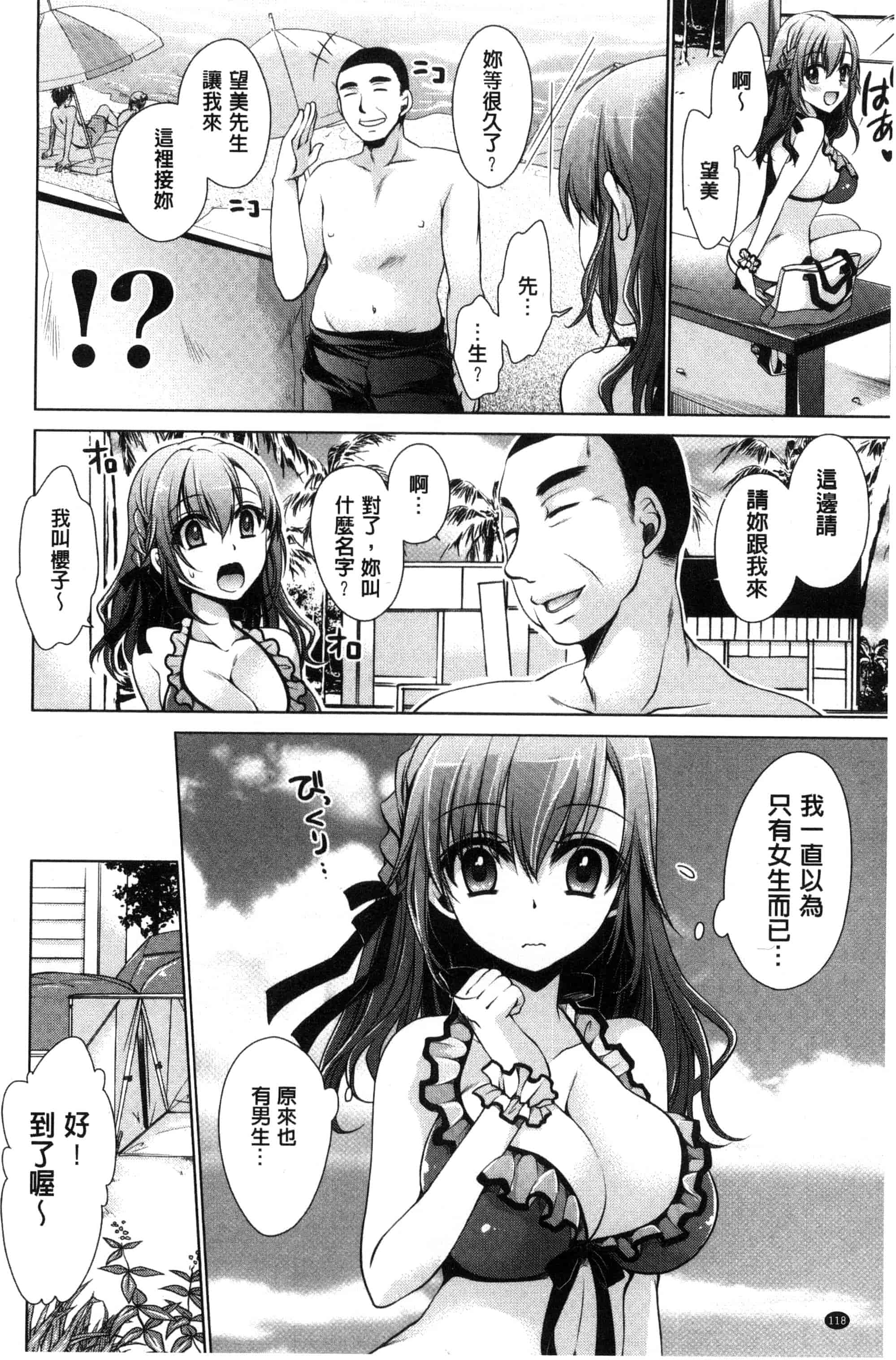 汉化版-[東雲龍] セックスガールフレンズ_第3集