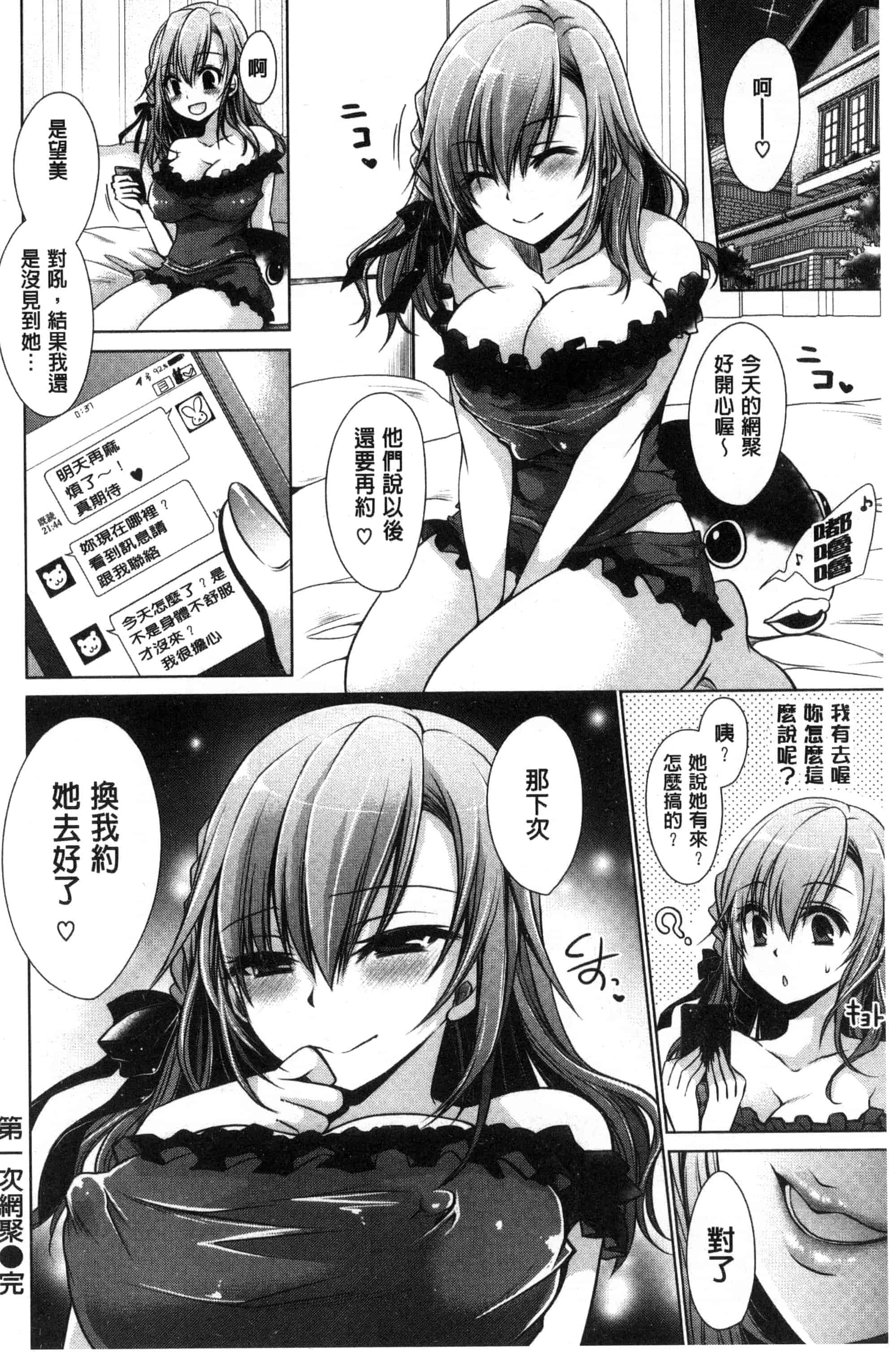 汉化版-[東雲龍] セックスガールフレンズ_第4集