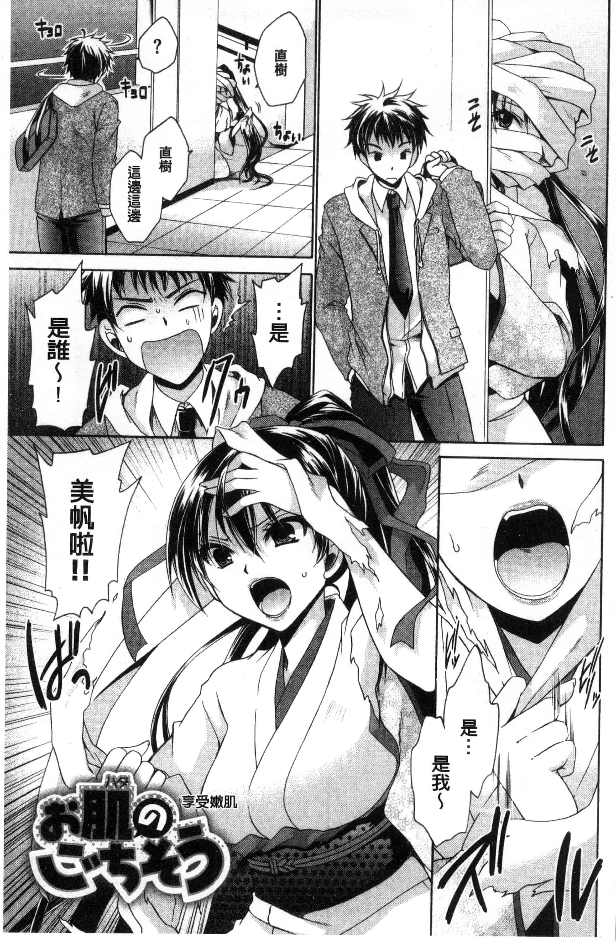 汉化版-[東雲龍] セックスガールフレンズ_第4集