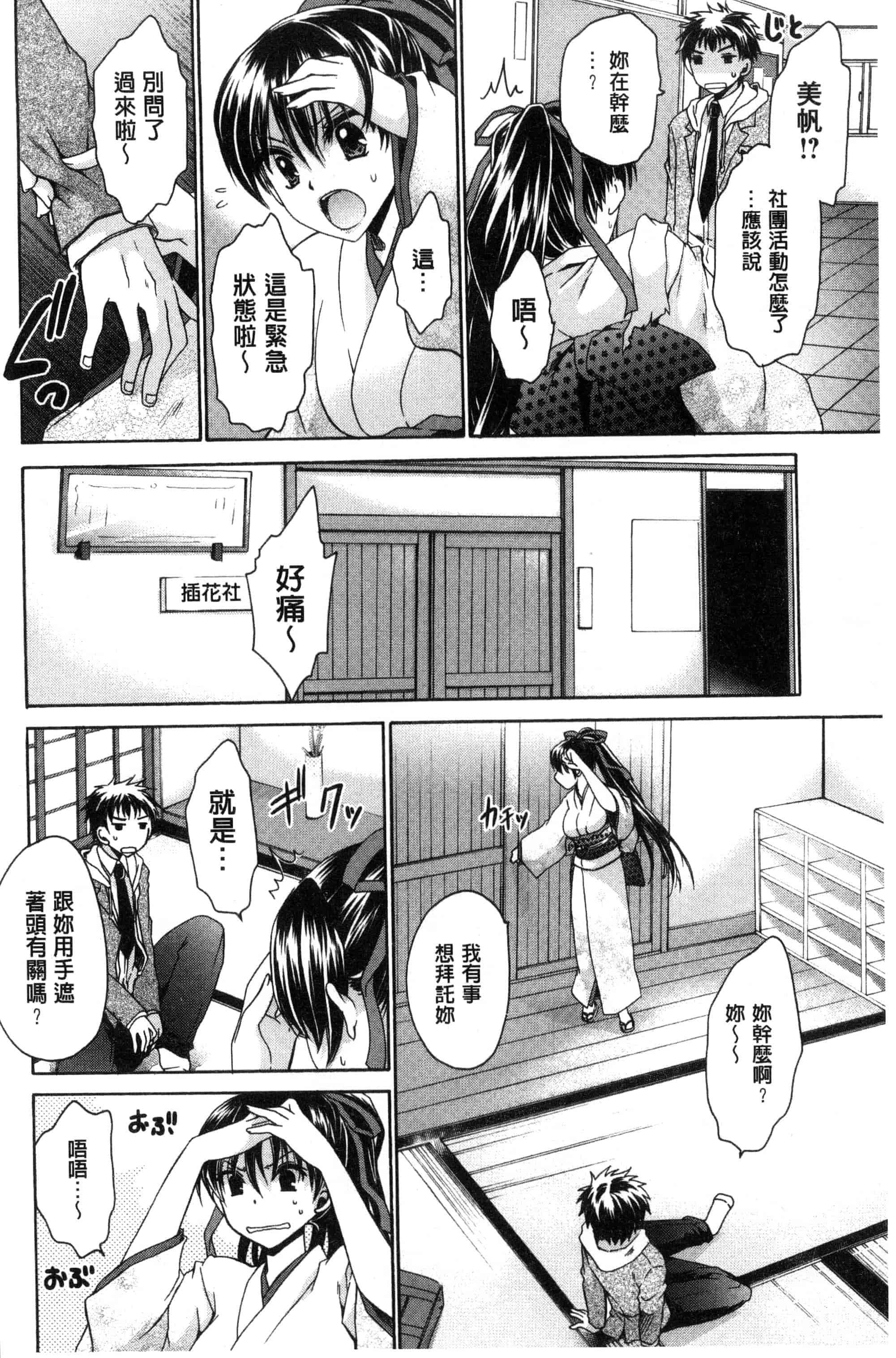 汉化版-[東雲龍] セックスガールフレンズ_第4集