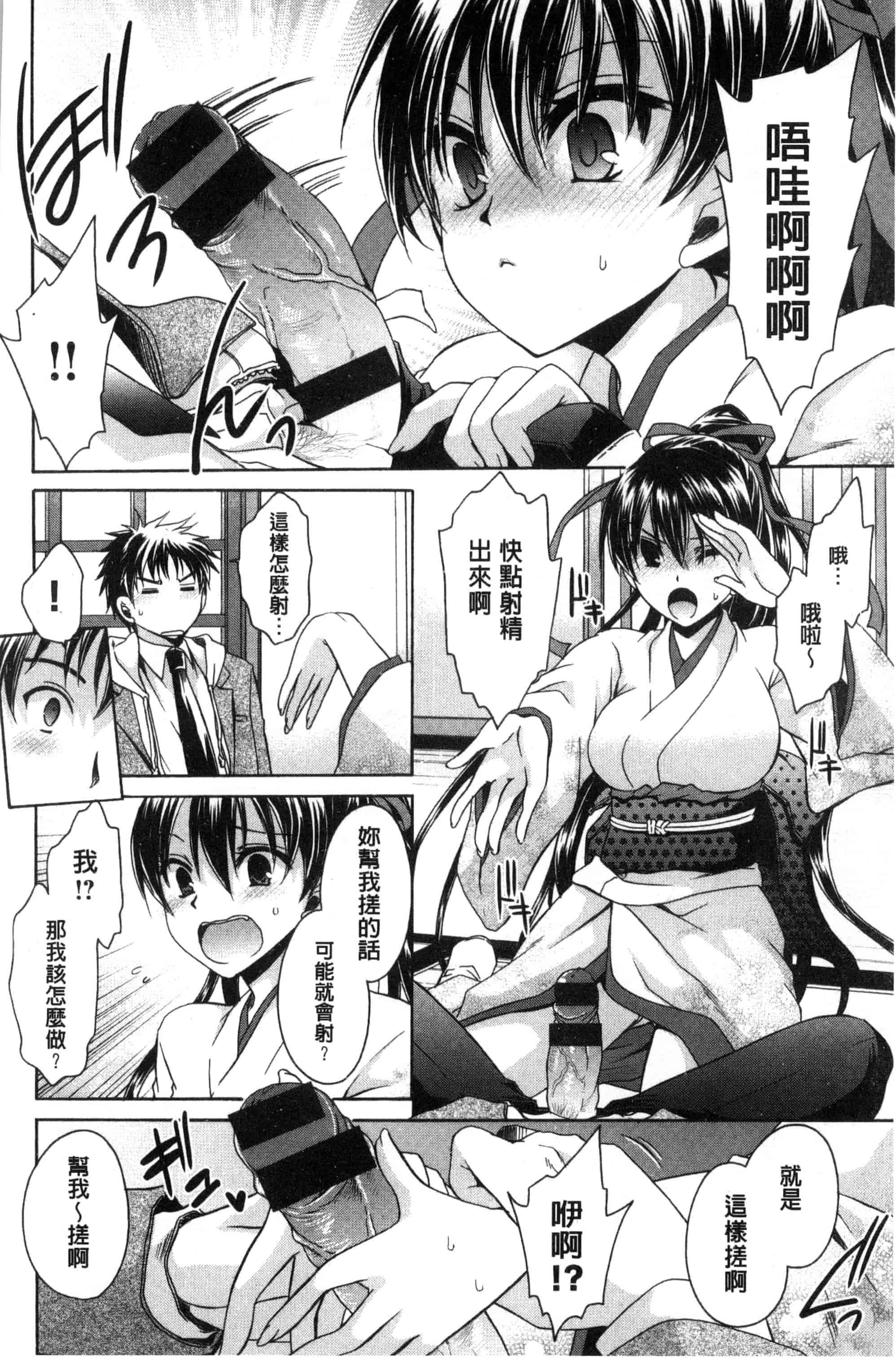 汉化版-[東雲龍] セックスガールフレンズ_第4集