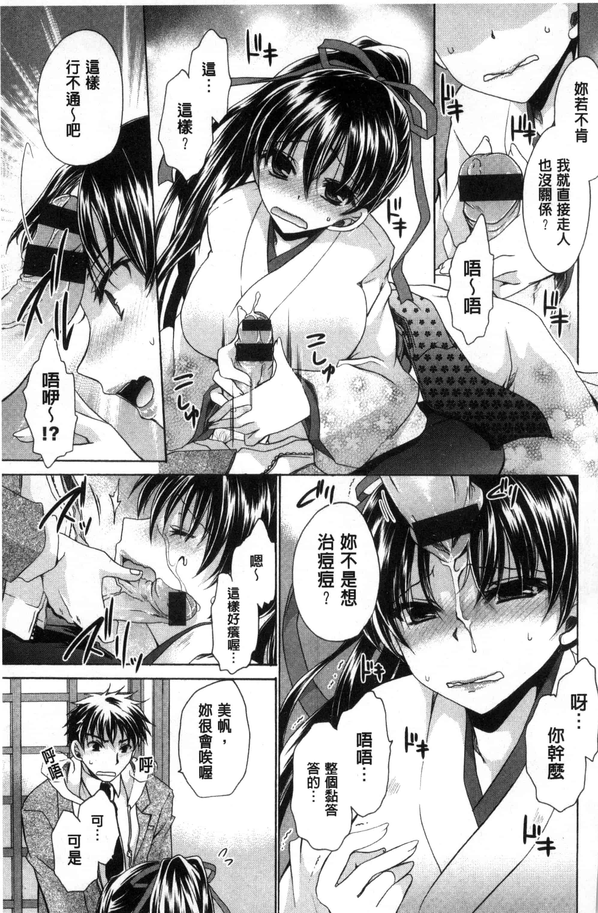 汉化版-[東雲龍] セックスガールフレンズ_第4集