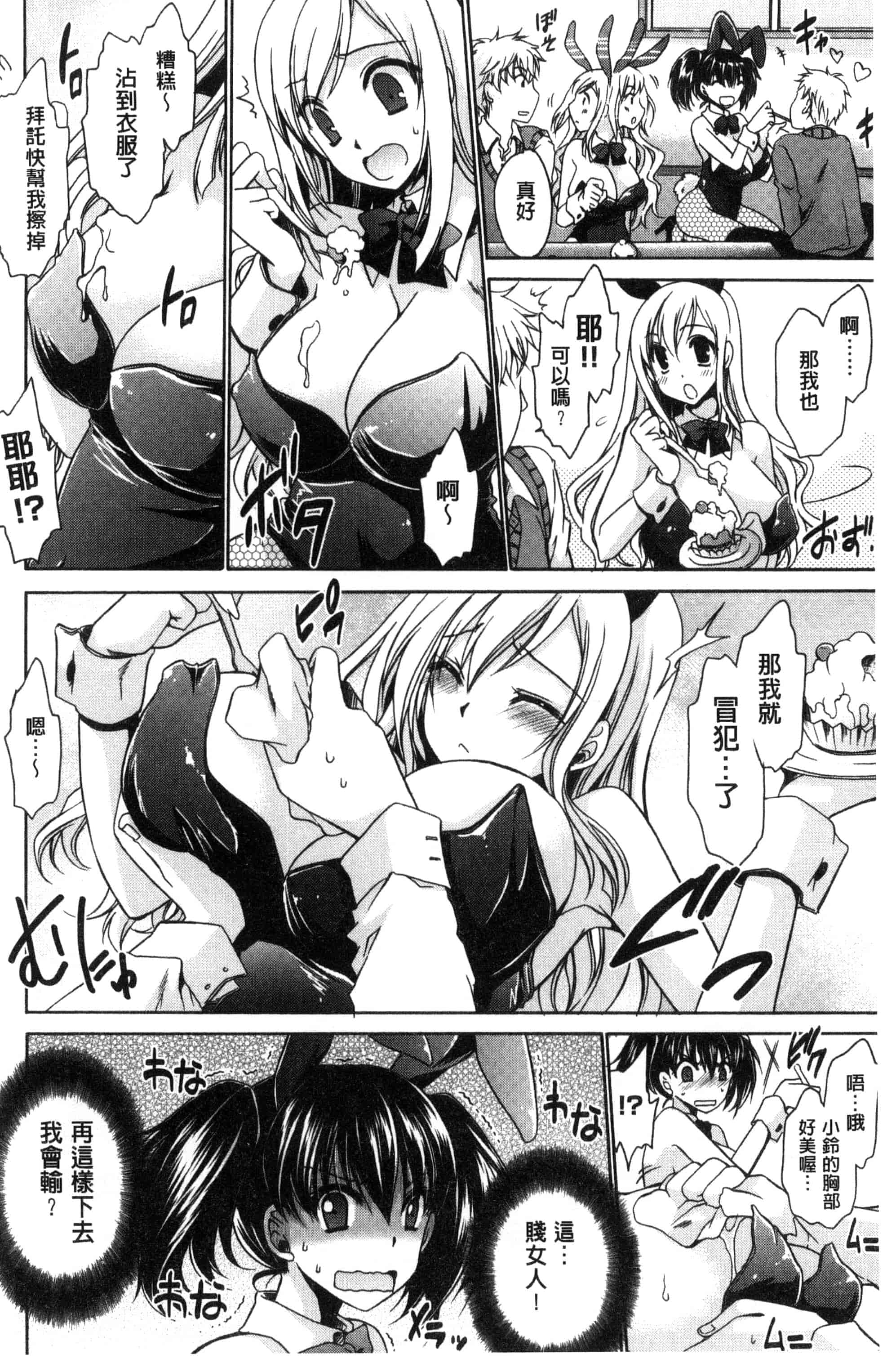 汉化版-[東雲龍] セックスガールフレンズ_第5集