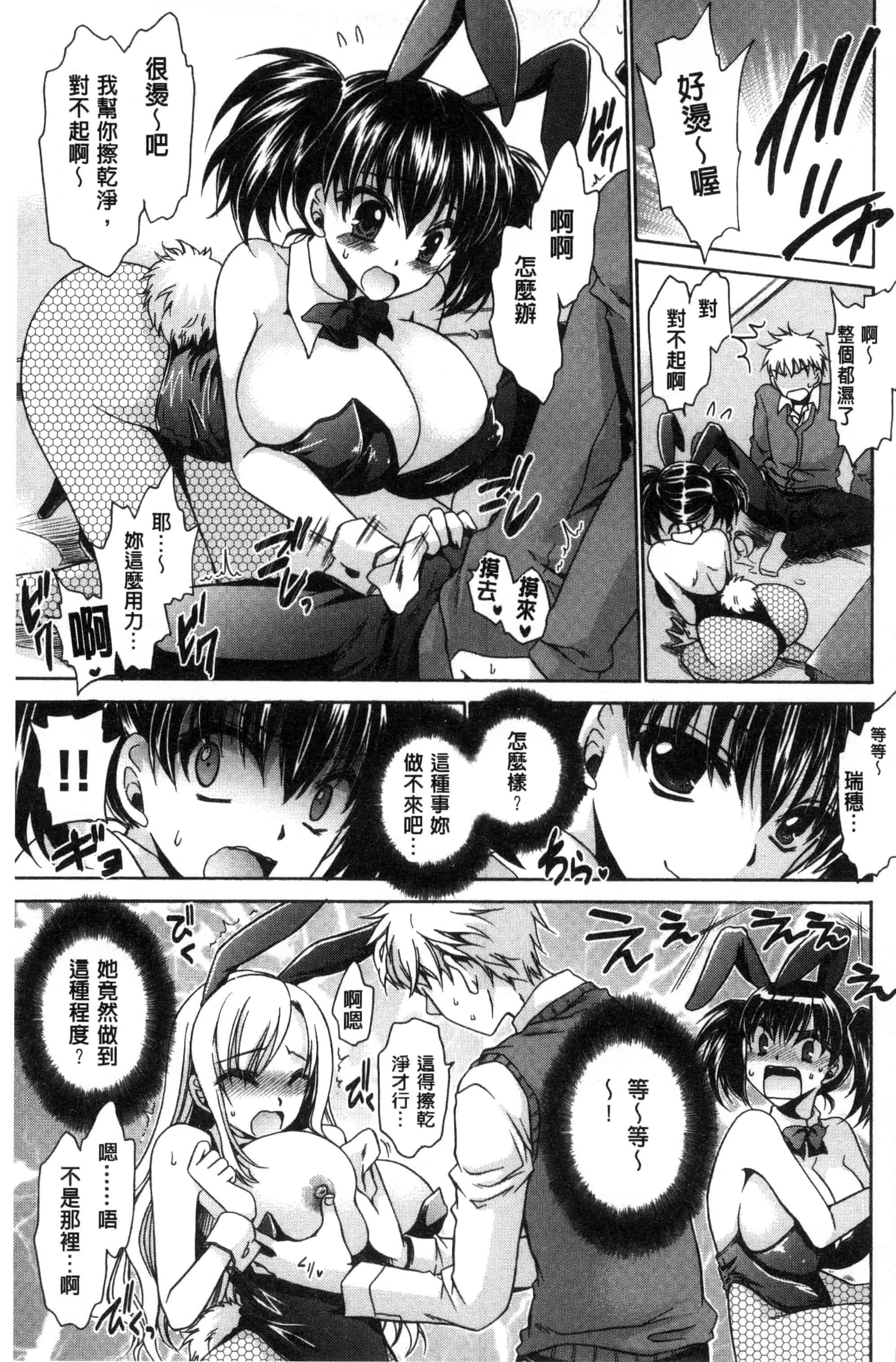 汉化版-[東雲龍] セックスガールフレンズ_第5集