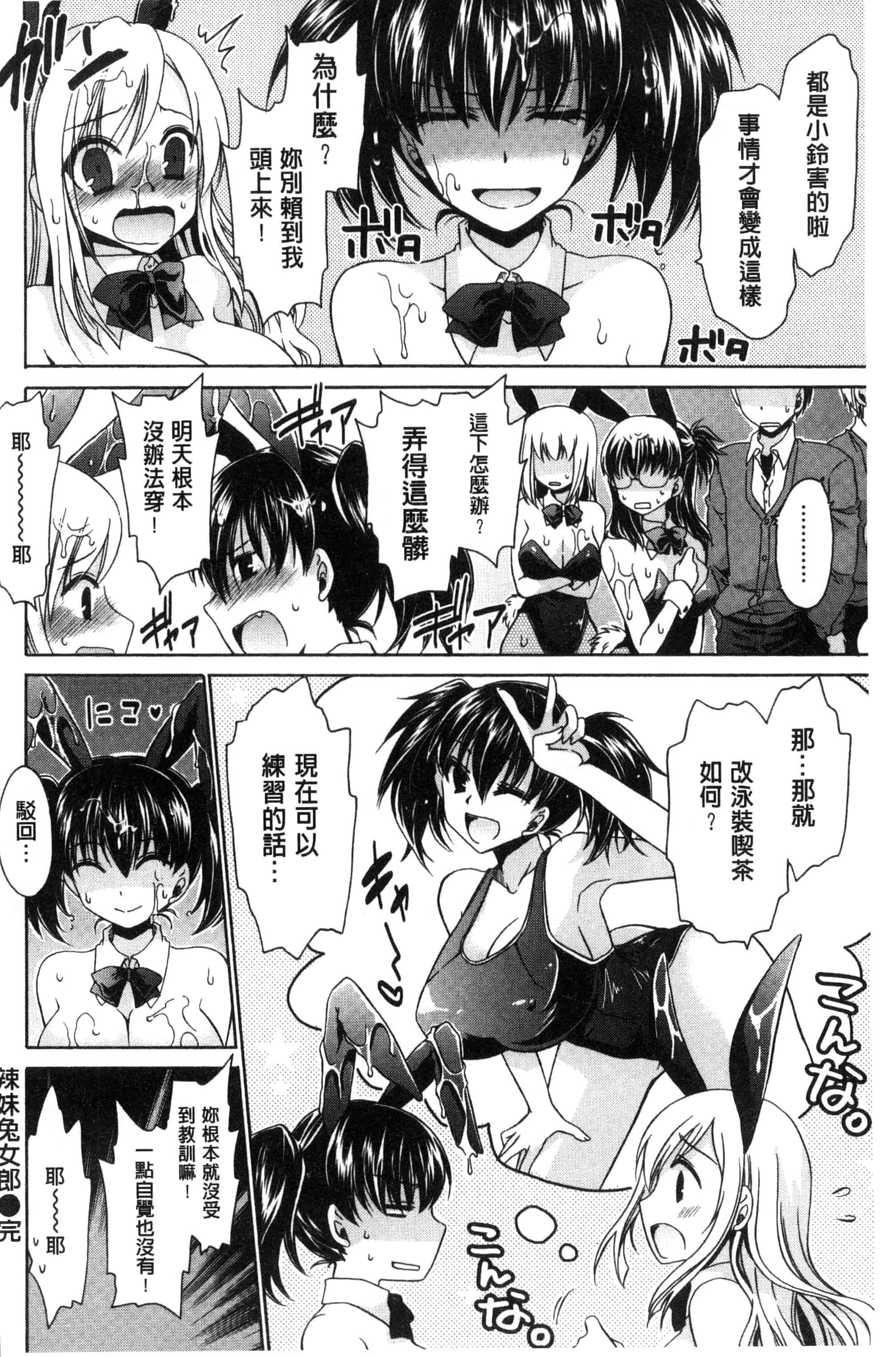 汉化版-[東雲龍] セックスガールフレンズ_第5集