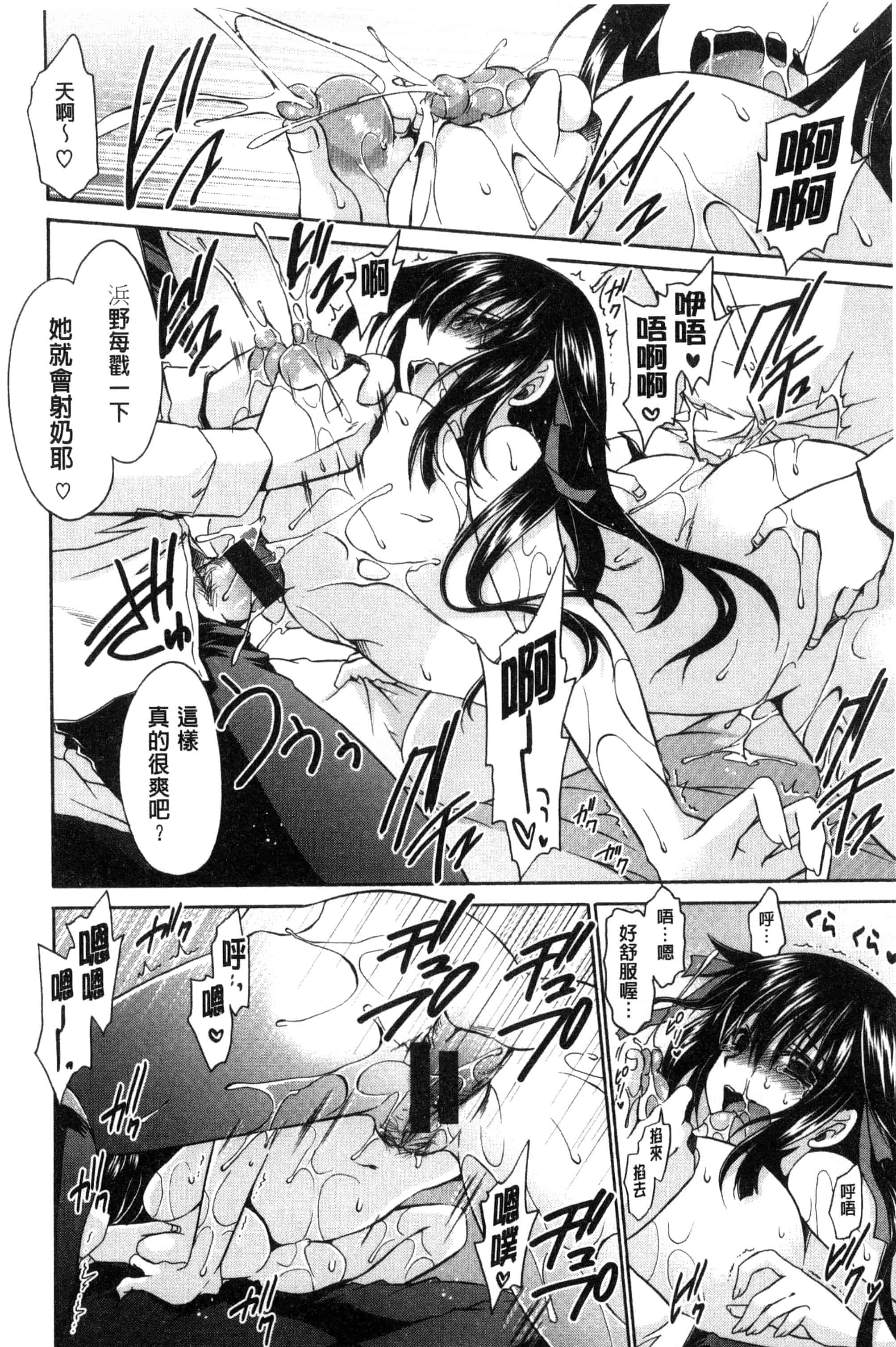 汉化版-[東雲龍] セックスガールフレンズ_第5集