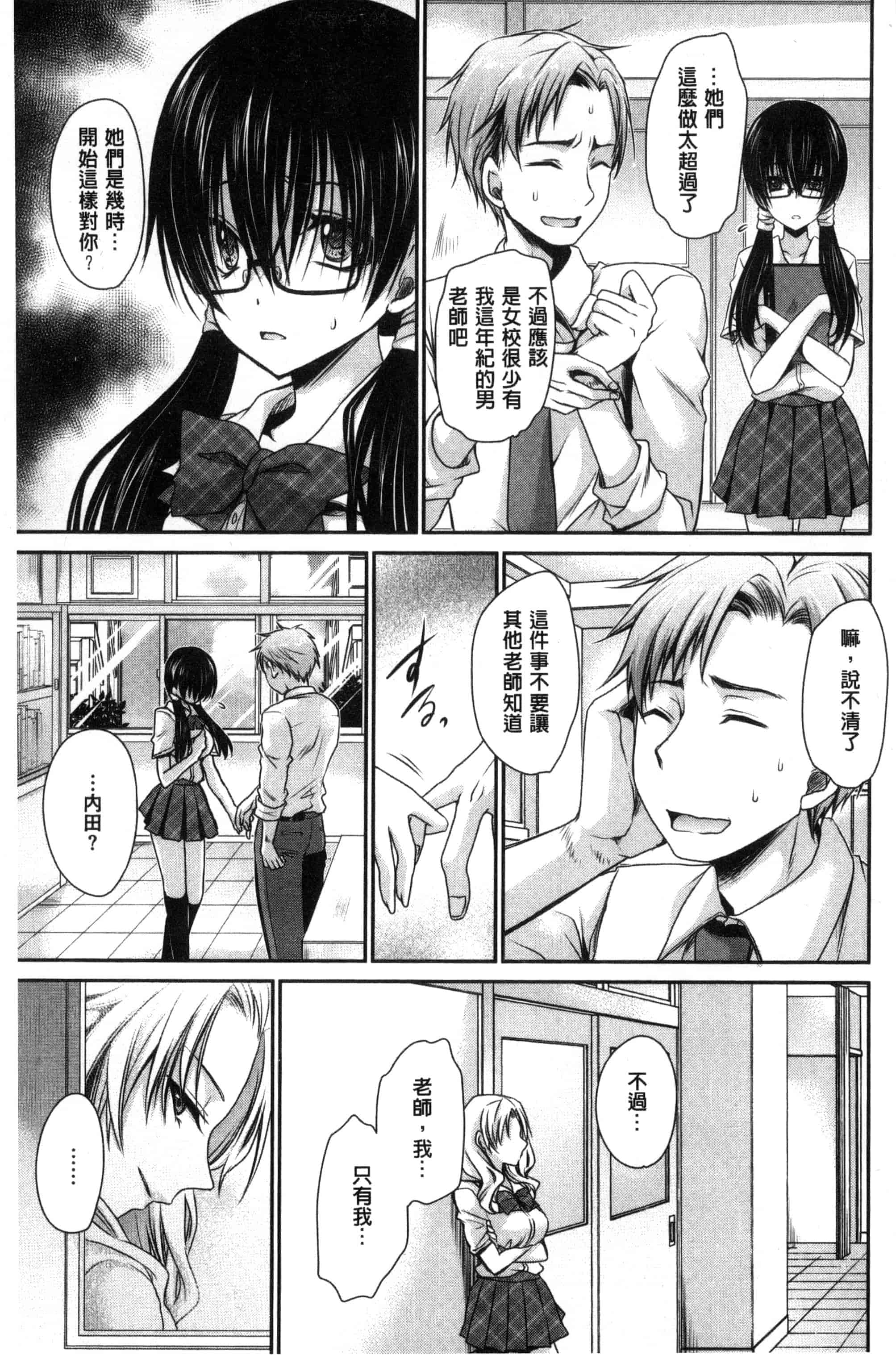 汉化版-[東雲龍] セックスガールフレンズ_第2集