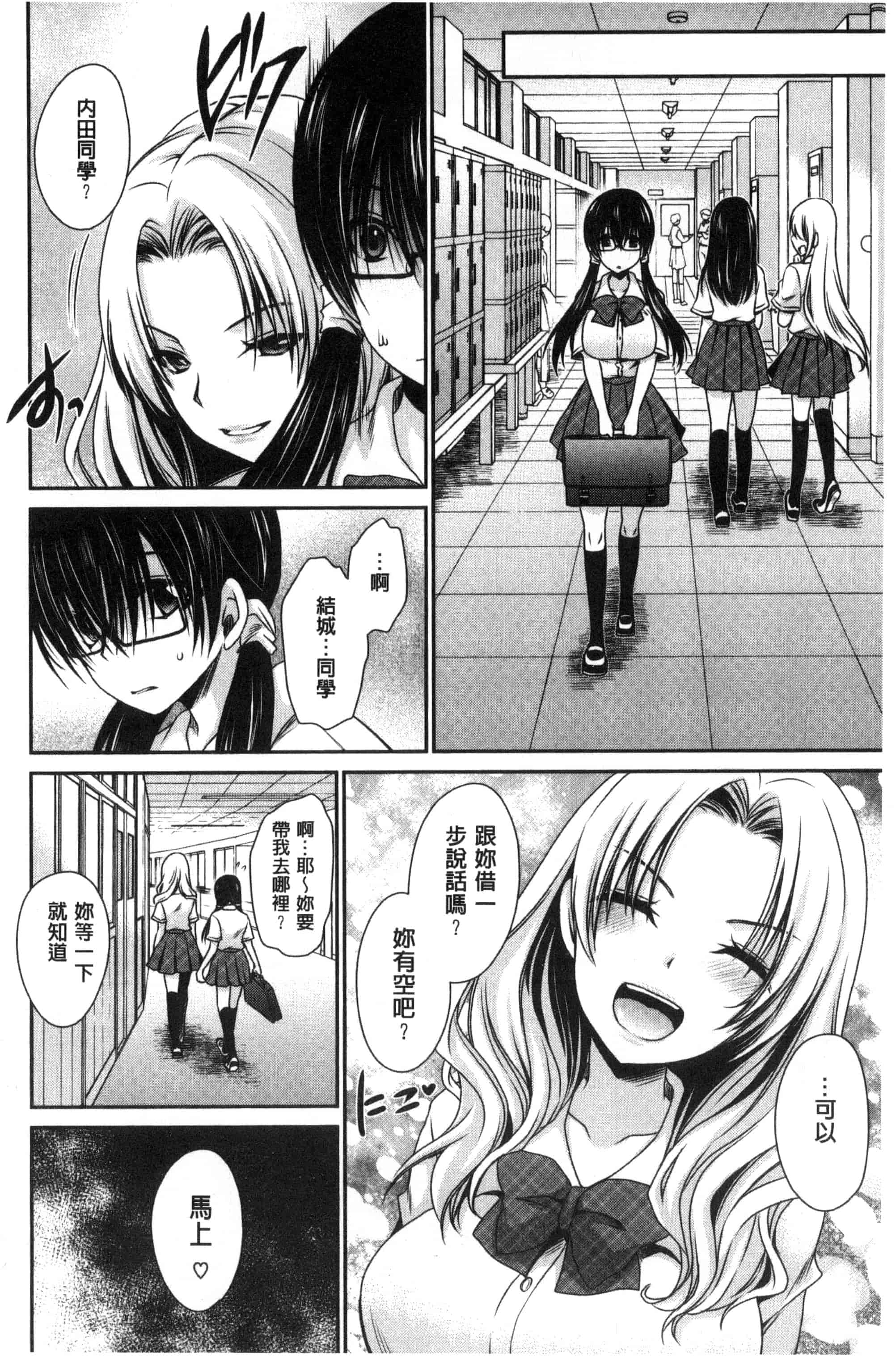 汉化版-[東雲龍] セックスガールフレンズ_第2集