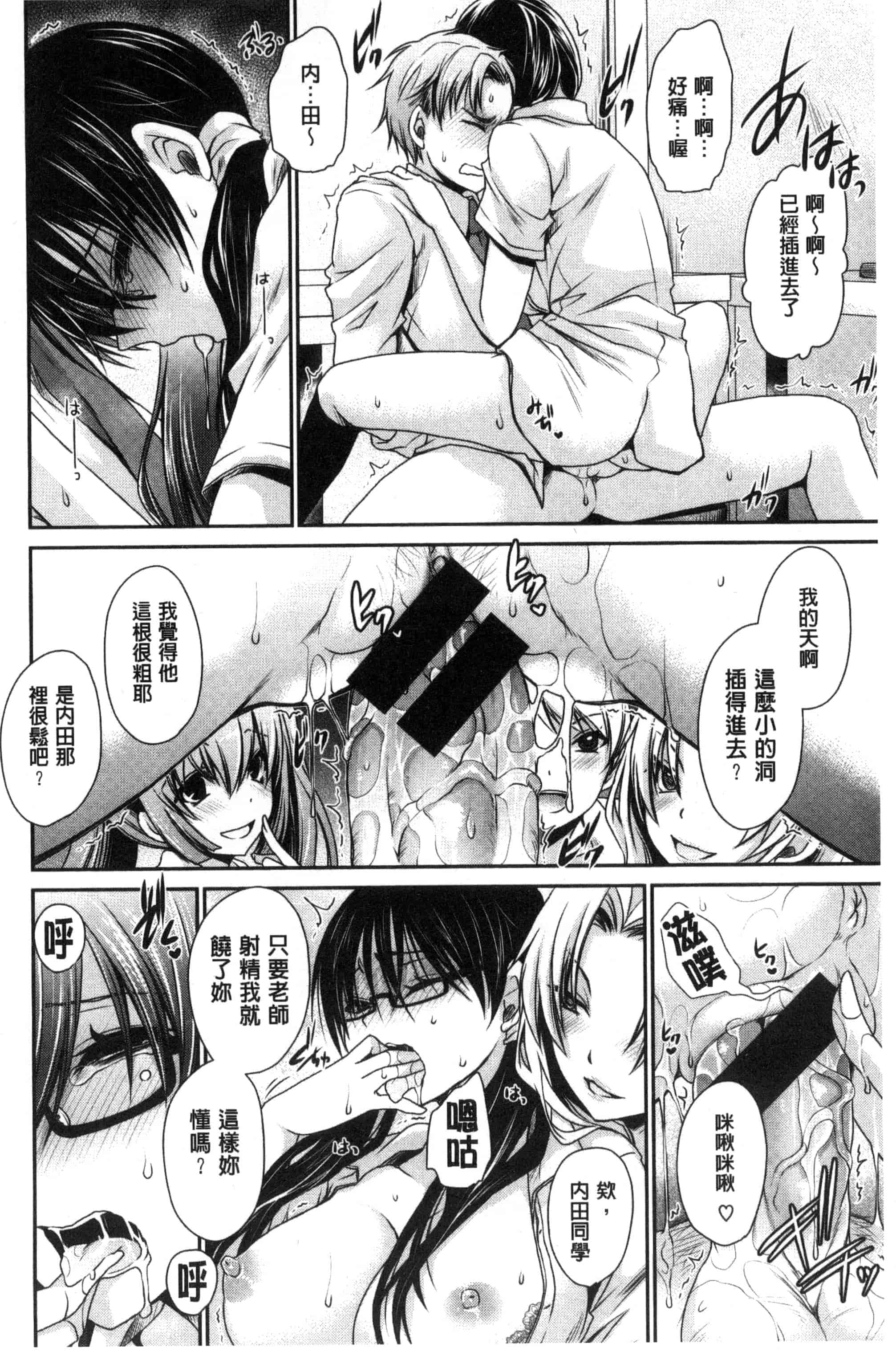汉化版-[東雲龍] セックスガールフレンズ_第2集