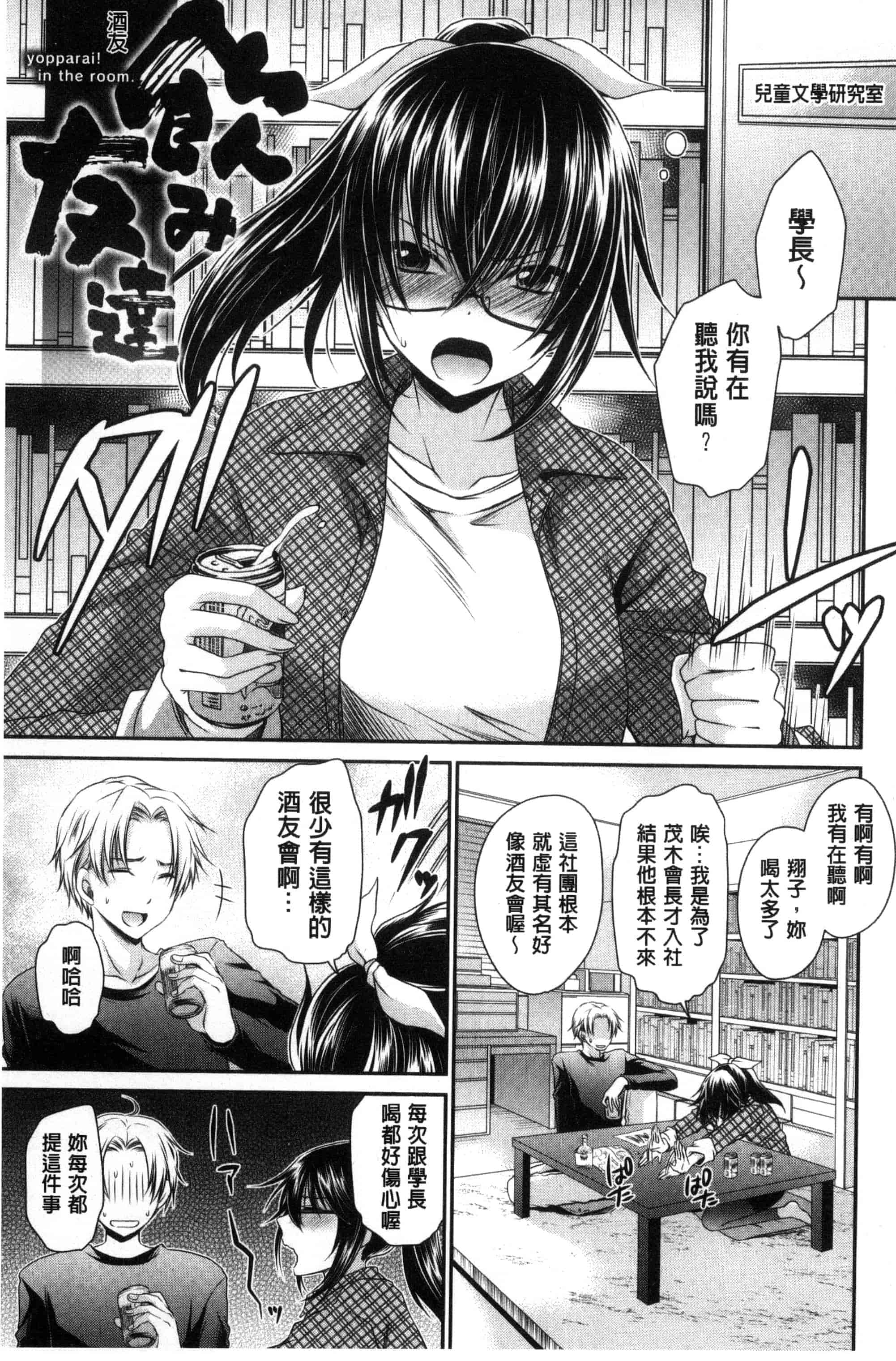汉化版-[東雲龍] セックスガールフレンズ_第2集