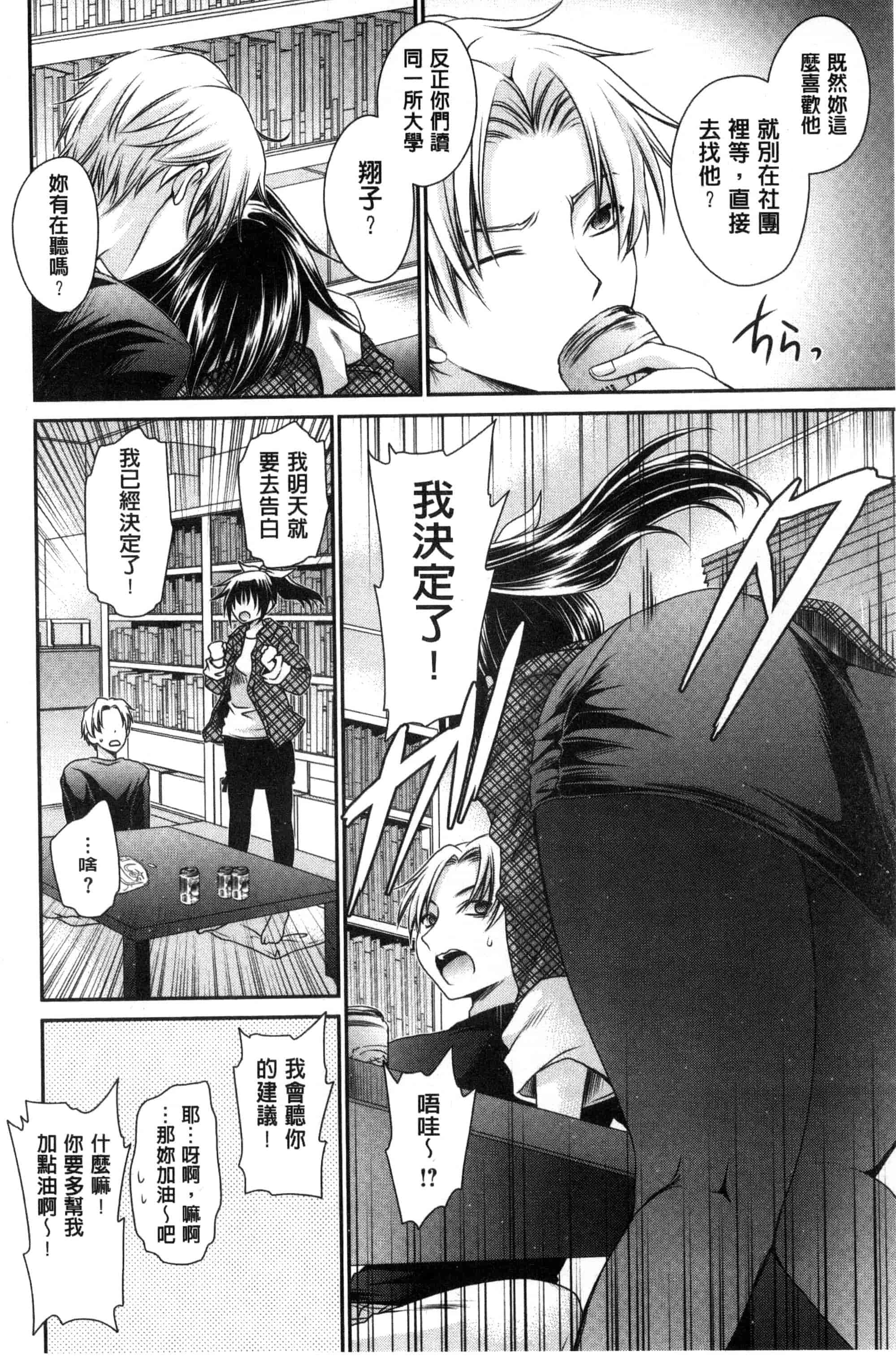 汉化版-[東雲龍] セックスガールフレンズ_第2集
