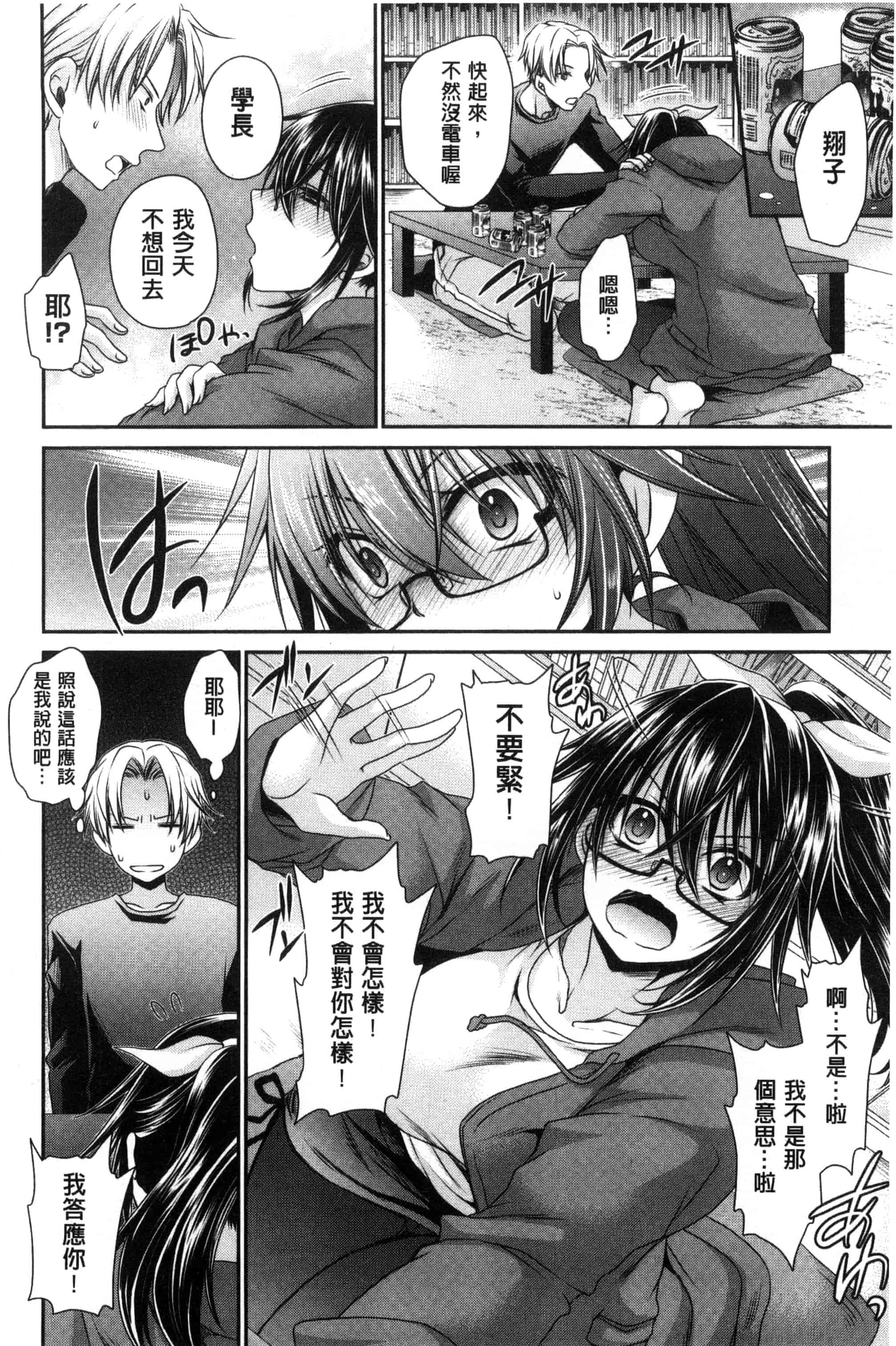 汉化版-[東雲龍] セックスガールフレンズ_第2集