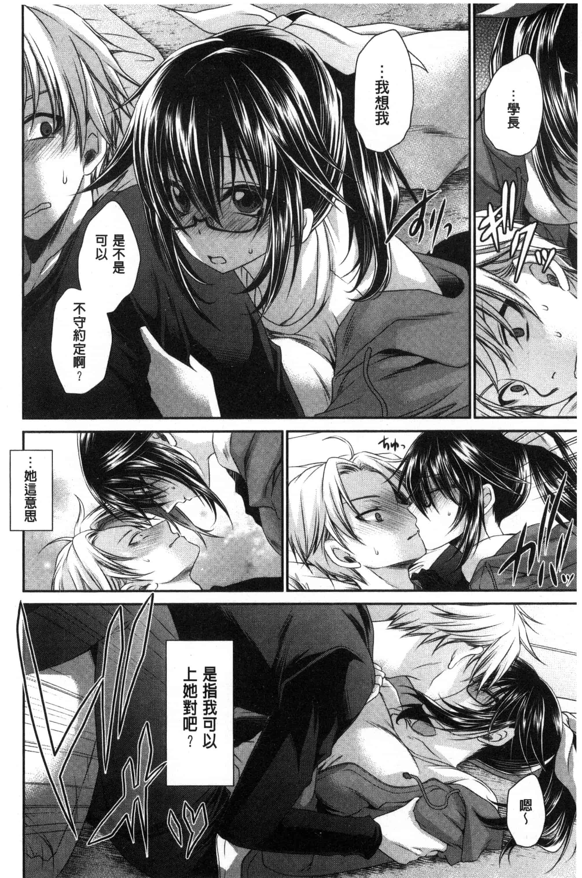 汉化版-[東雲龍] セックスガールフレンズ_第3集