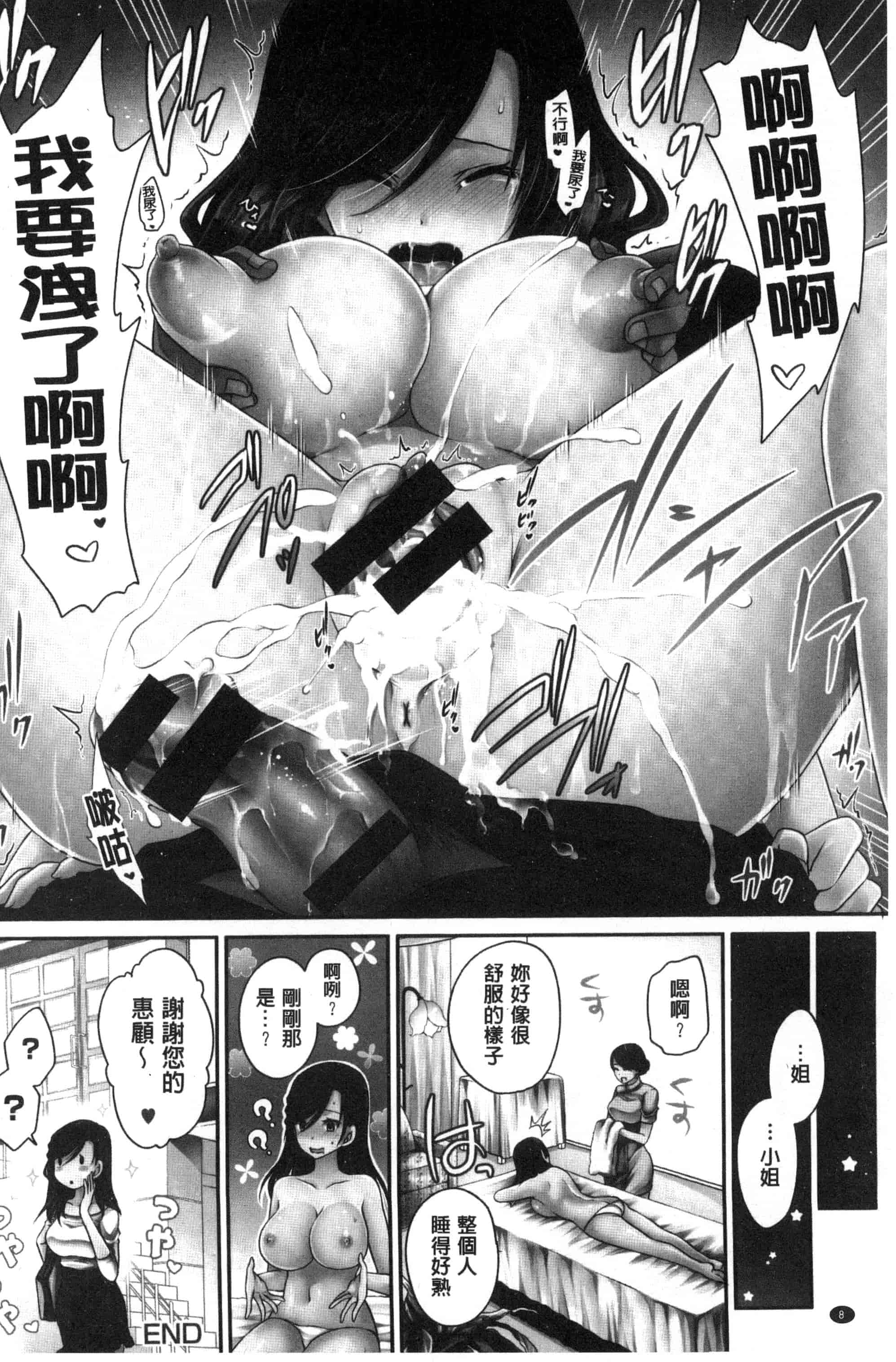 汉化版-[東雲龍] セックスガールフレンズ_第1集