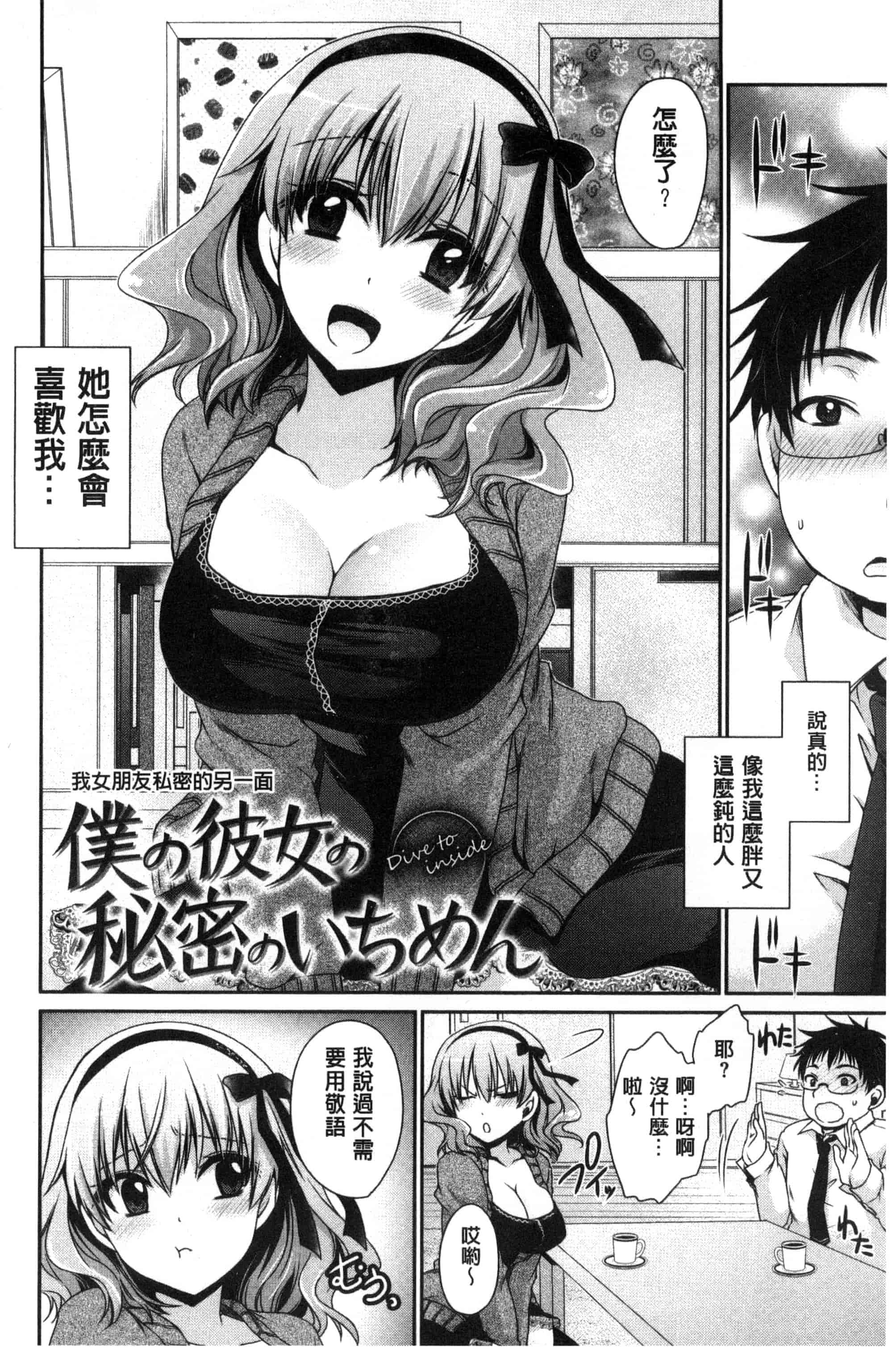 汉化版-[東雲龍] セックスガールフレンズ_第3集